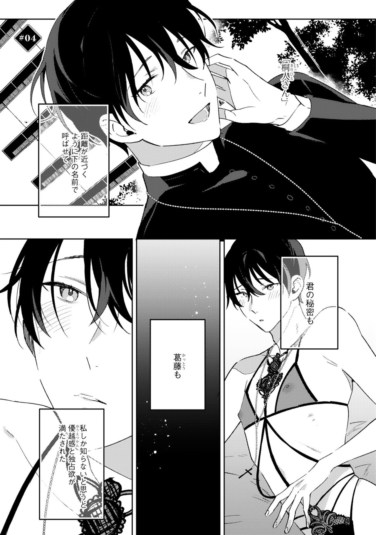 [色野イト] イン・ジ・エデン
