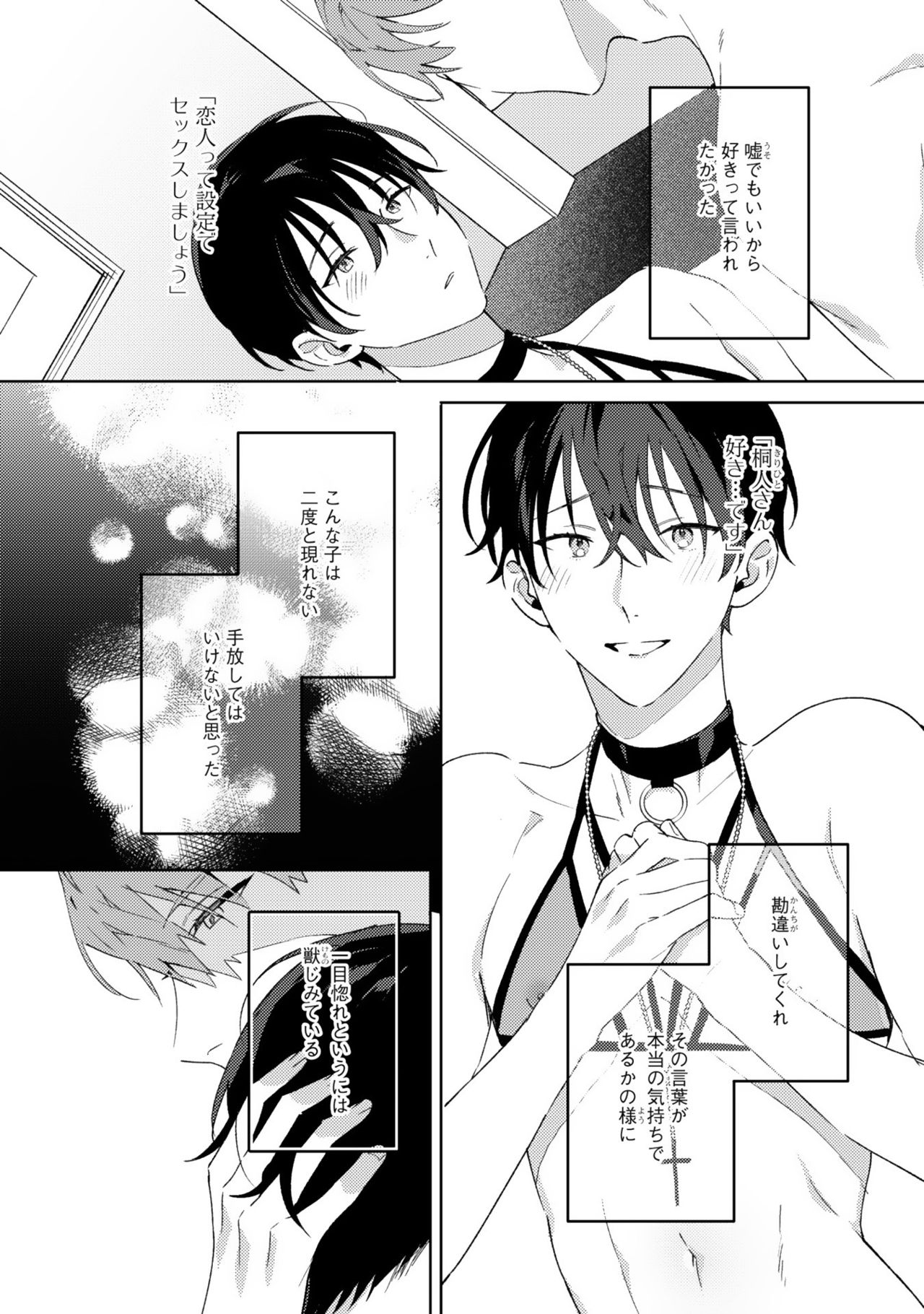 [色野イト] イン・ジ・エデン