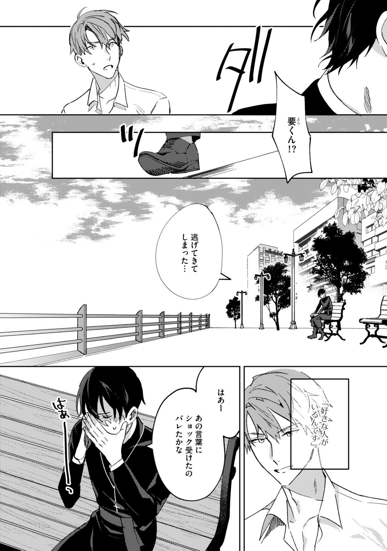 [色野イト] イン・ジ・エデン