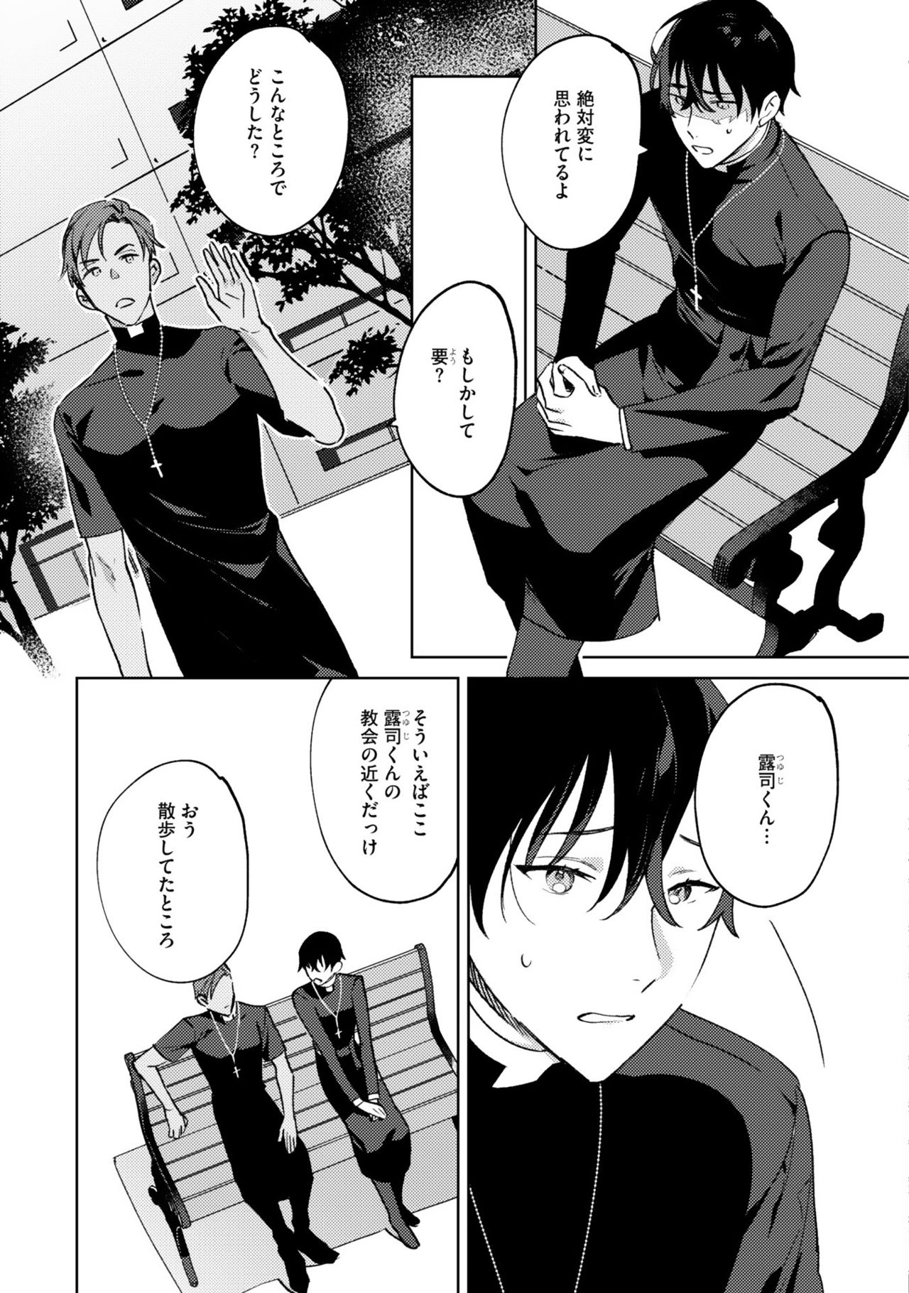 [色野イト] イン・ジ・エデン