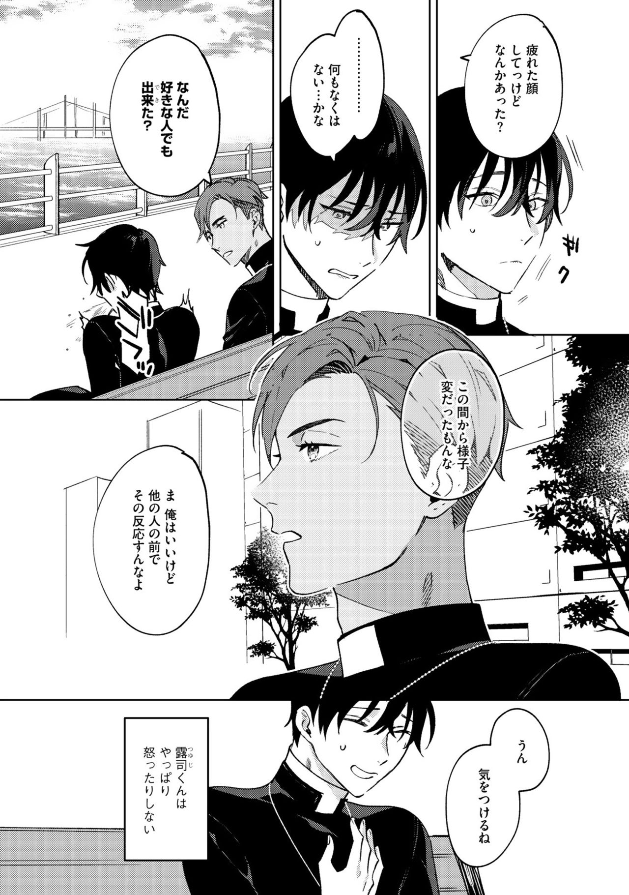 [色野イト] イン・ジ・エデン