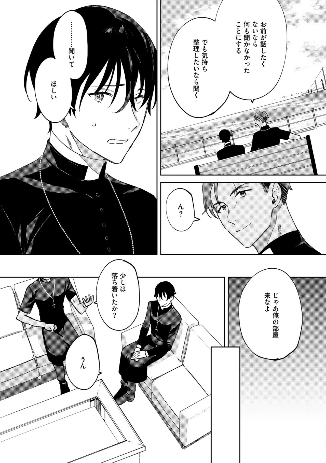 [色野イト] イン・ジ・エデン