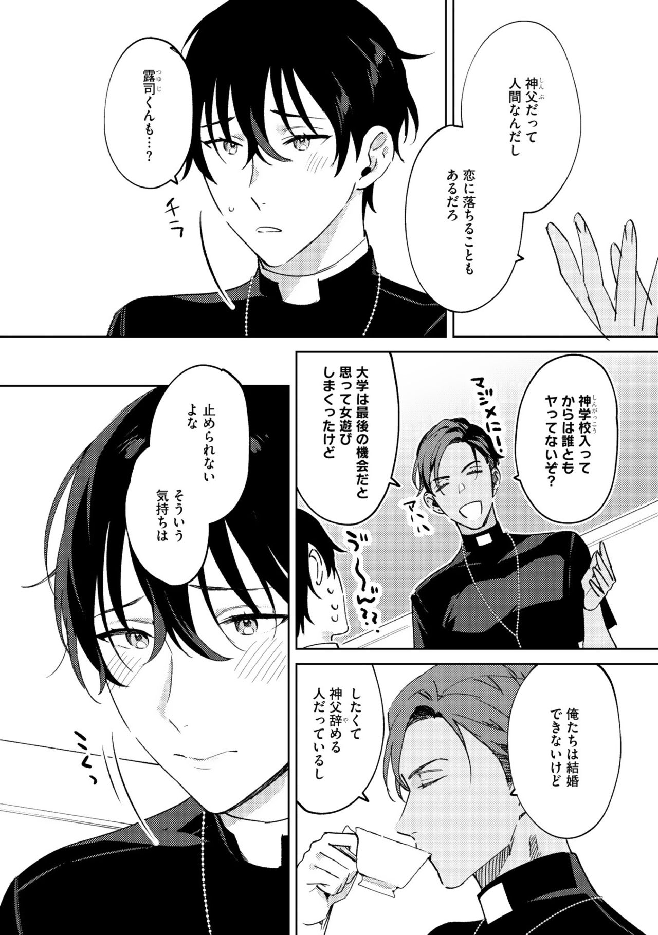 [色野イト] イン・ジ・エデン