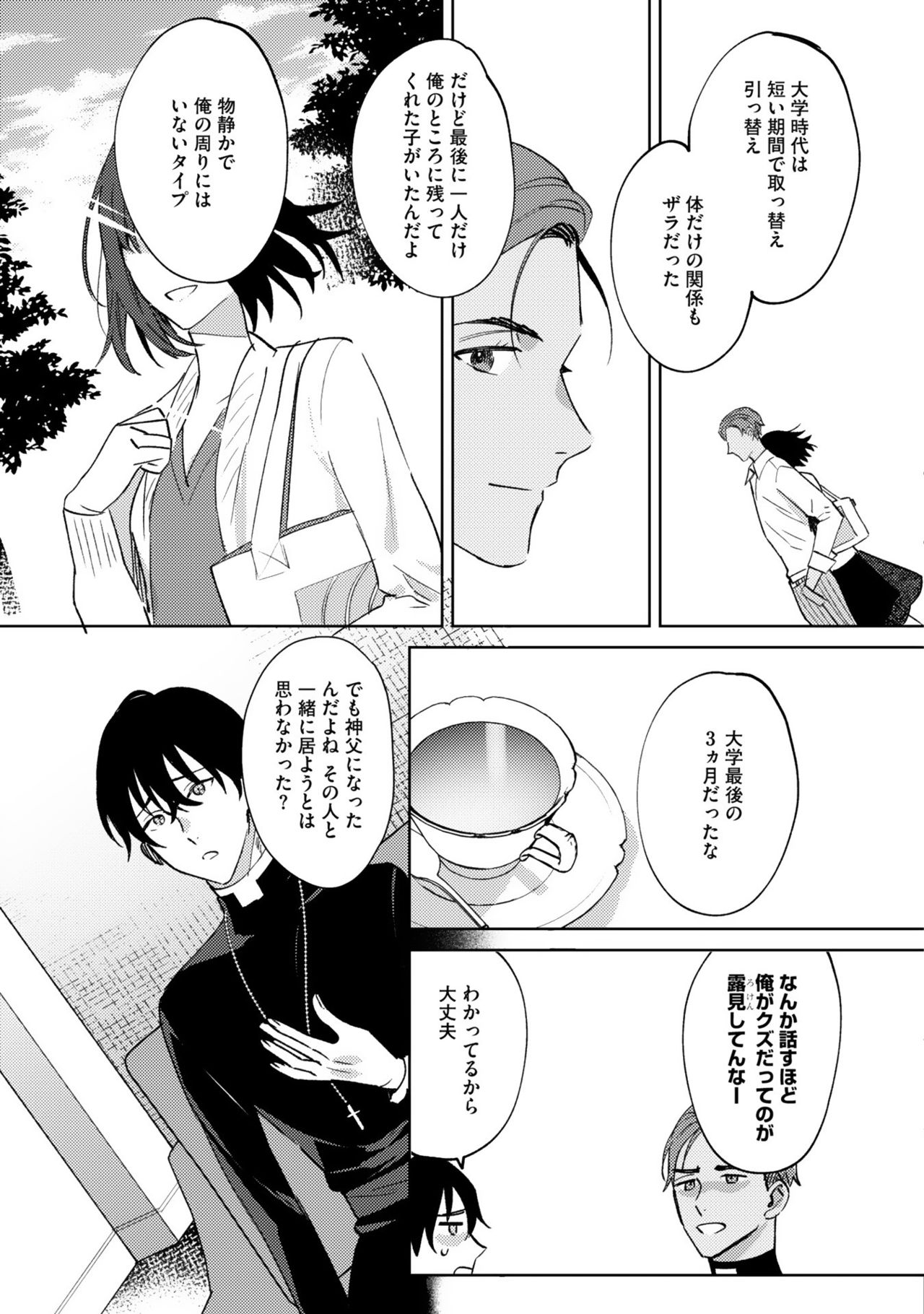 [色野イト] イン・ジ・エデン