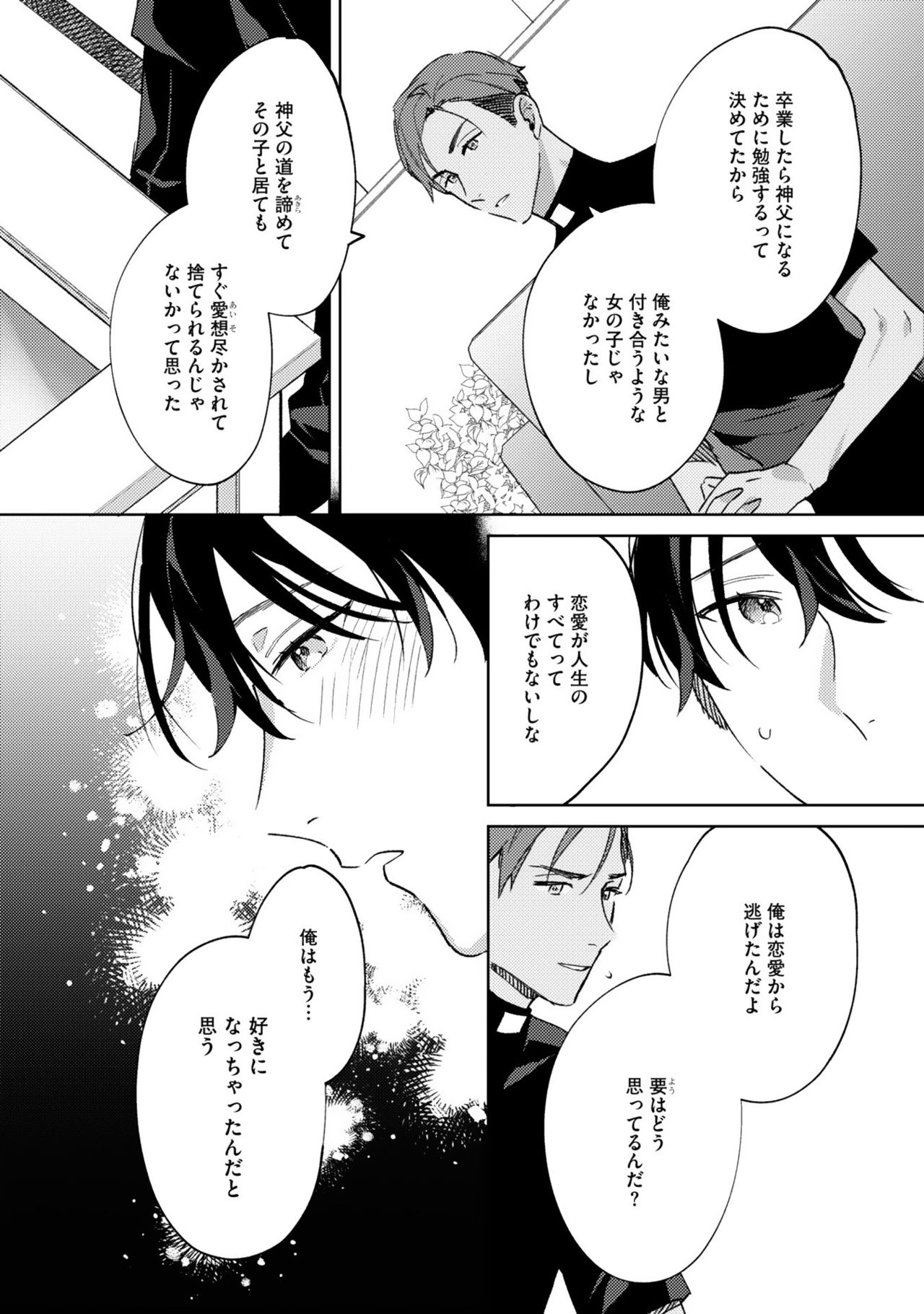 [色野イト] イン・ジ・エデン