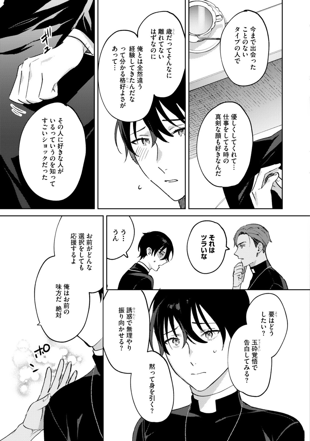 [色野イト] イン・ジ・エデン
