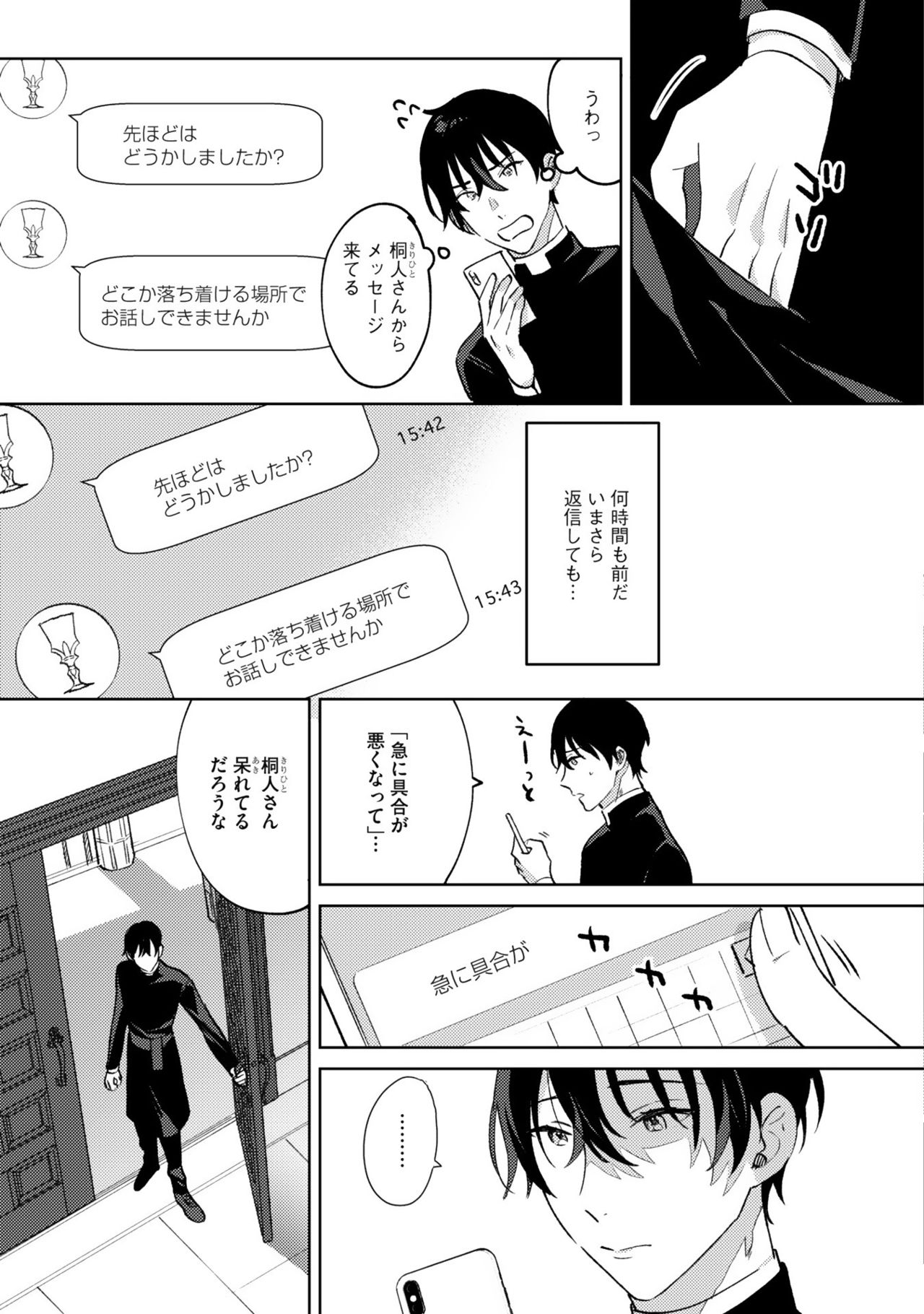 [色野イト] イン・ジ・エデン