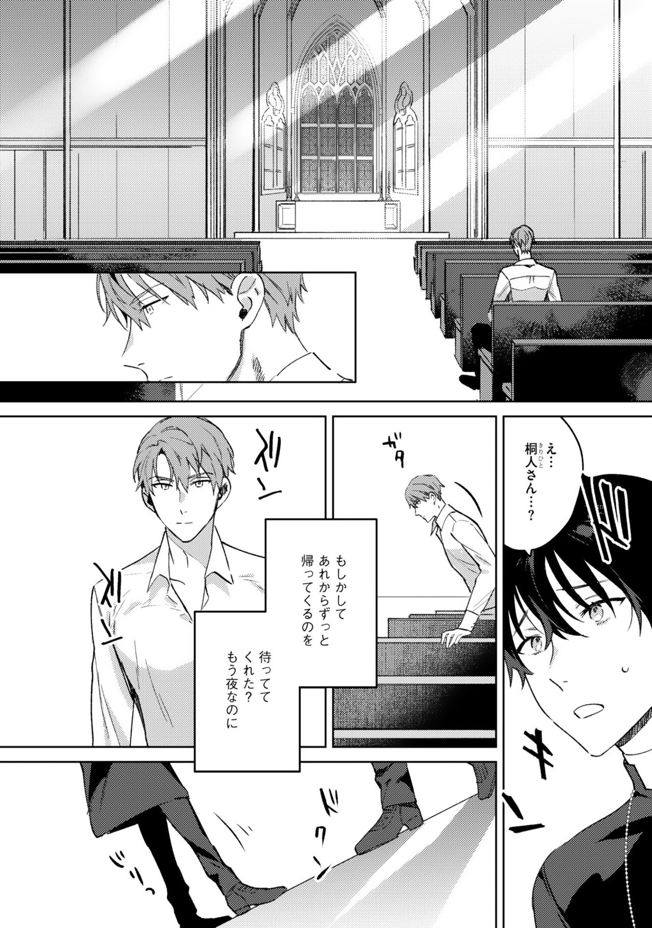 [色野イト] イン・ジ・エデン