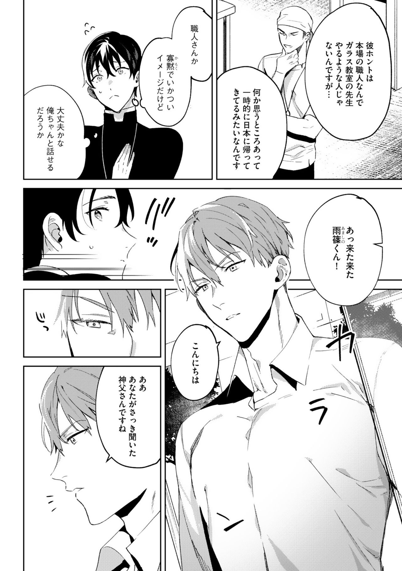 [色野イト] イン・ジ・エデン
