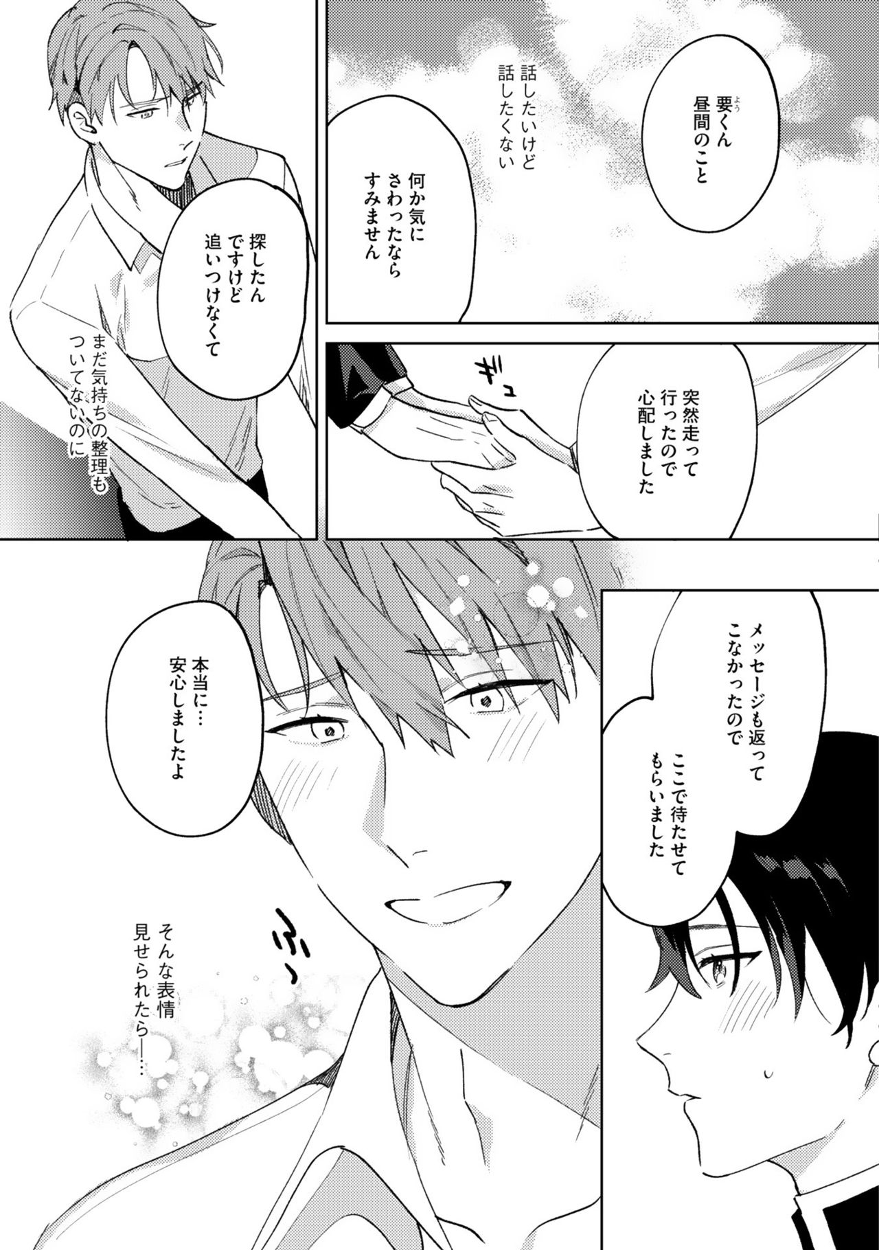 [色野イト] イン・ジ・エデン