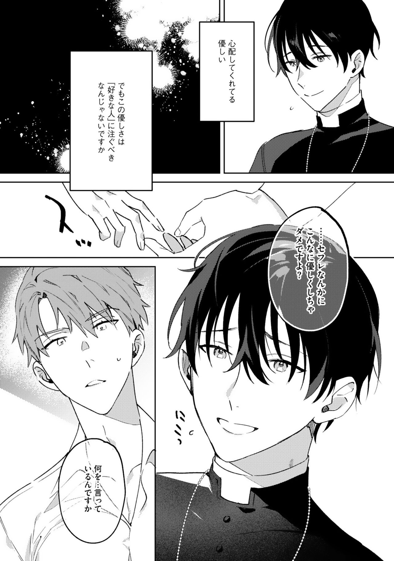 [色野イト] イン・ジ・エデン
