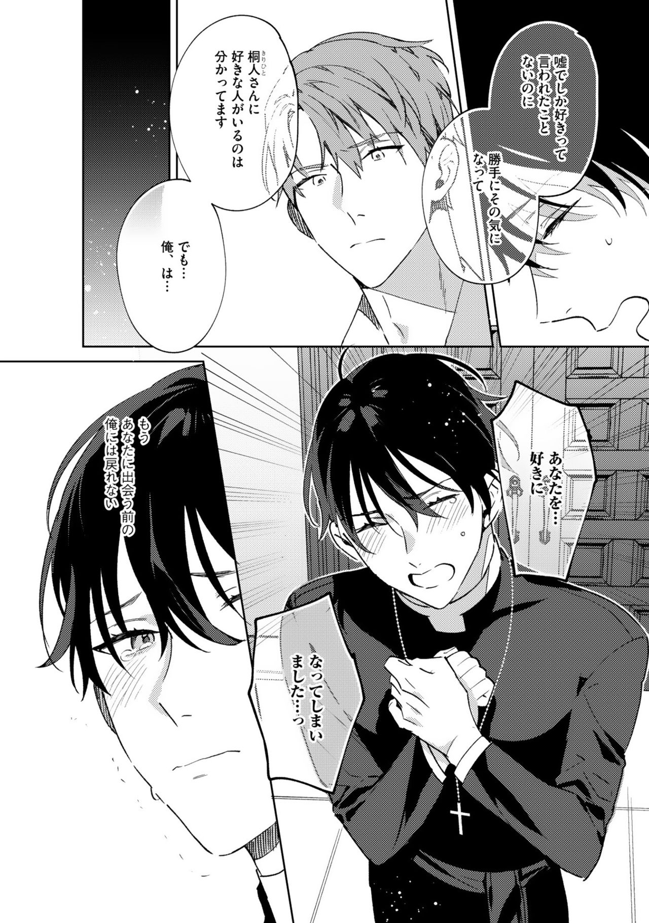 [色野イト] イン・ジ・エデン