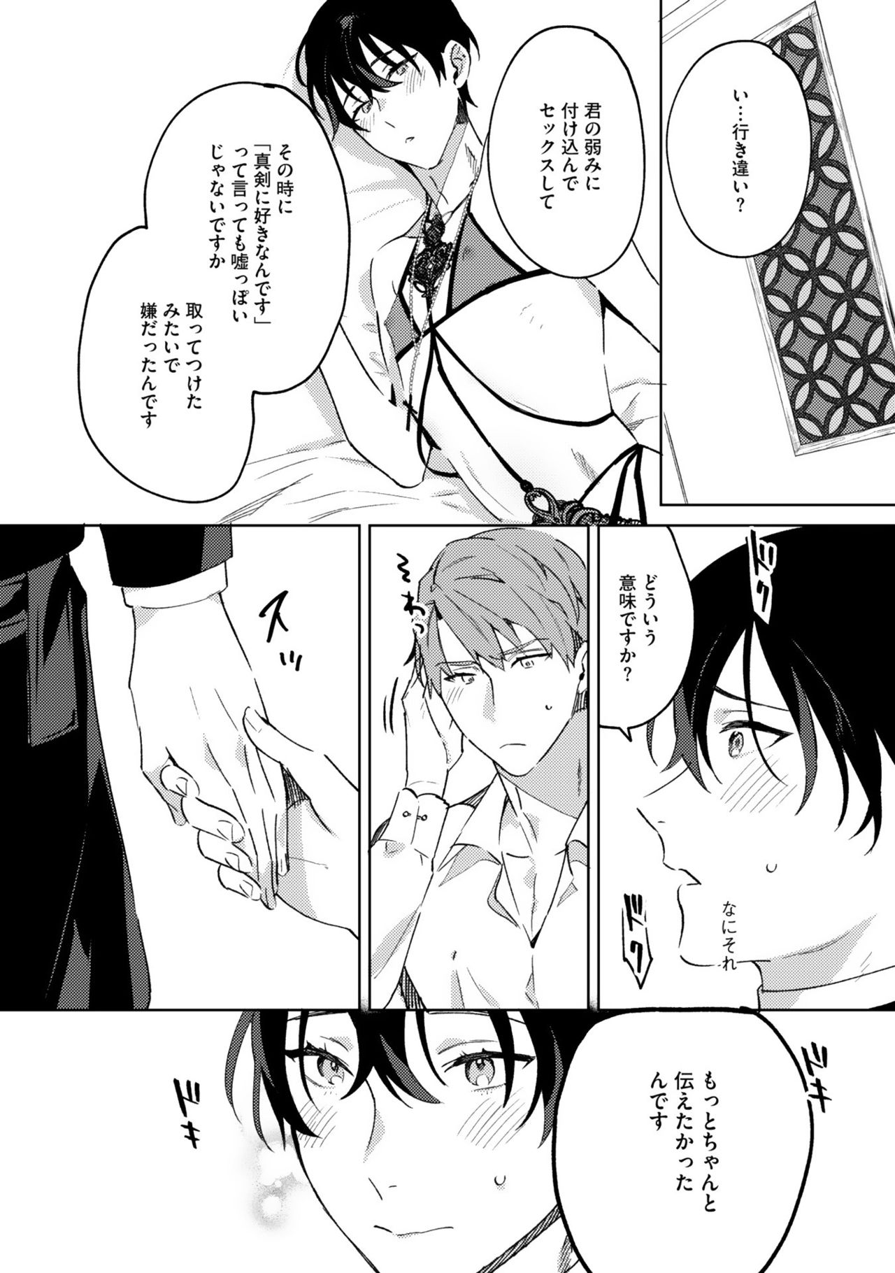 [色野イト] イン・ジ・エデン