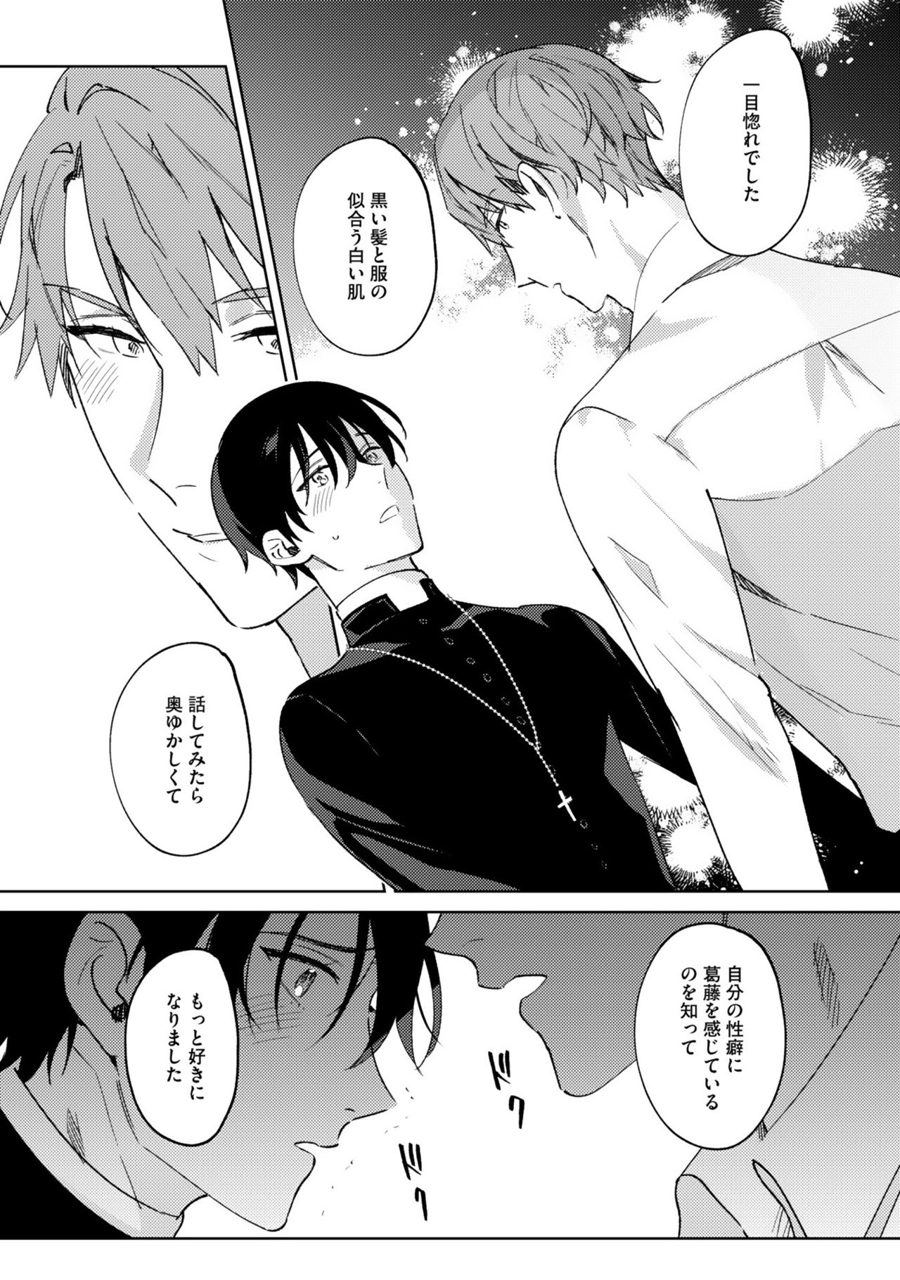 [色野イト] イン・ジ・エデン