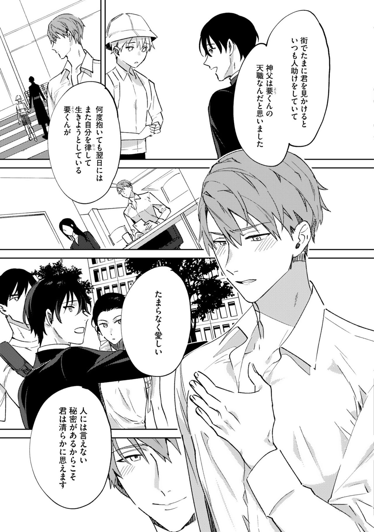 [色野イト] イン・ジ・エデン