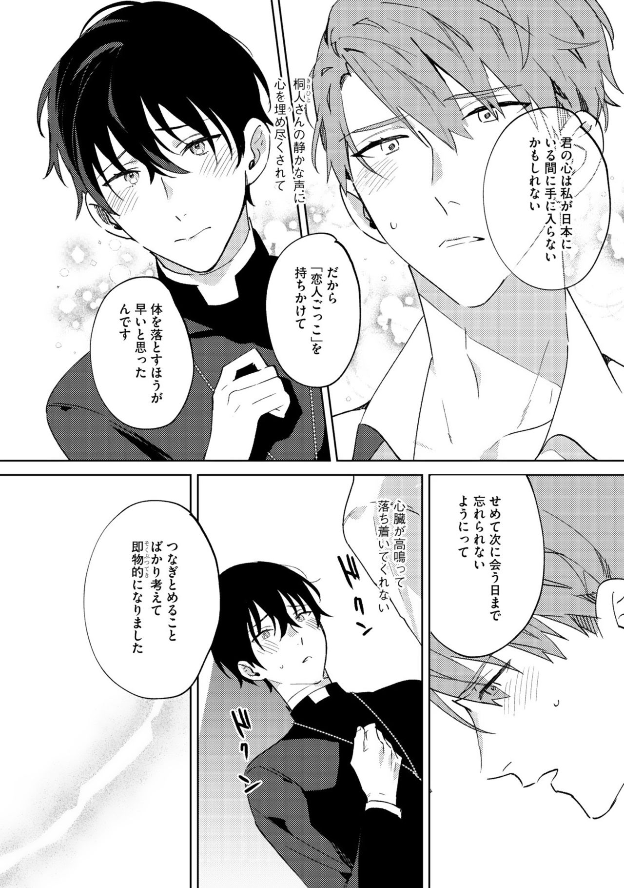[色野イト] イン・ジ・エデン