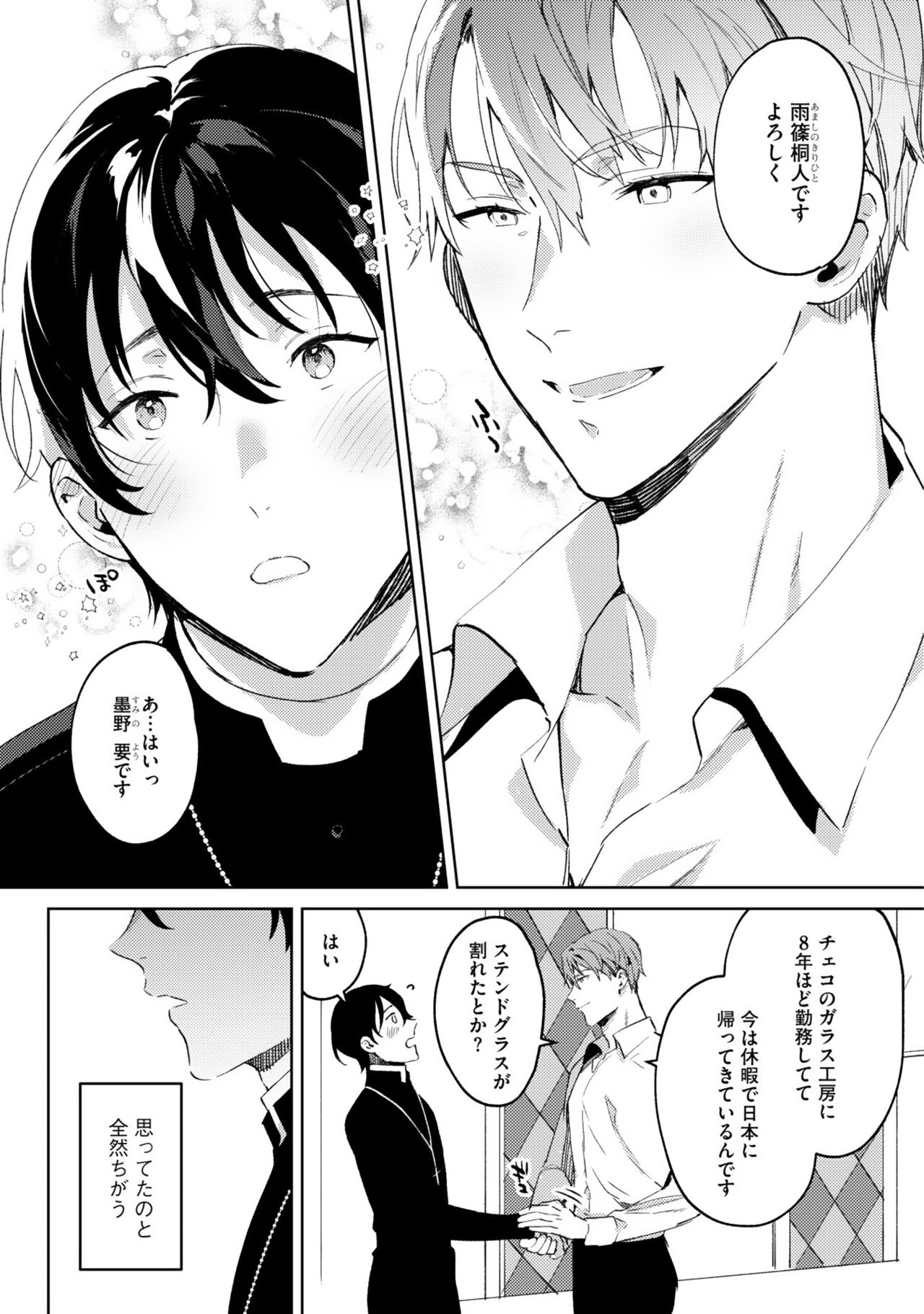 [色野イト] イン・ジ・エデン