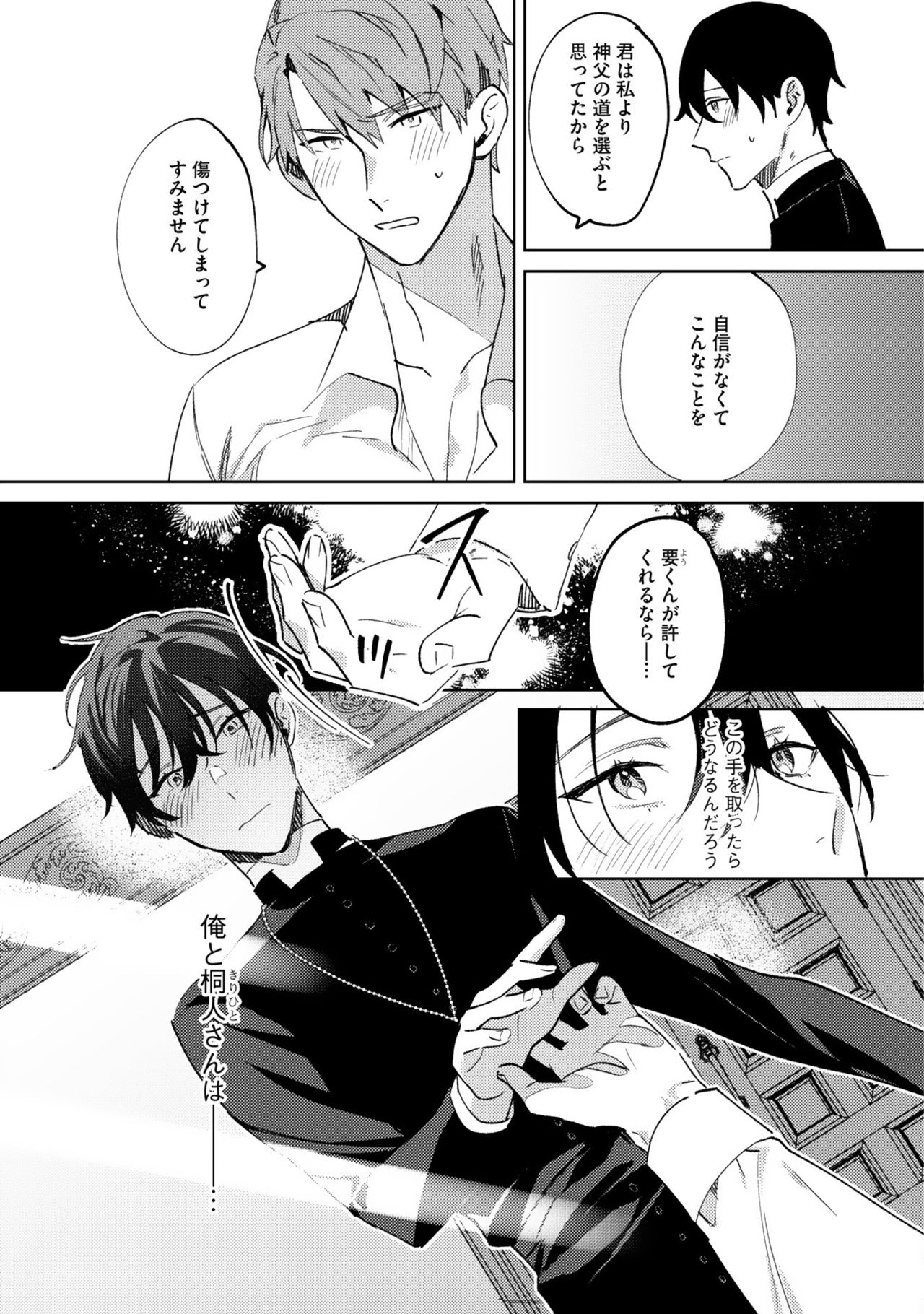 [色野イト] イン・ジ・エデン