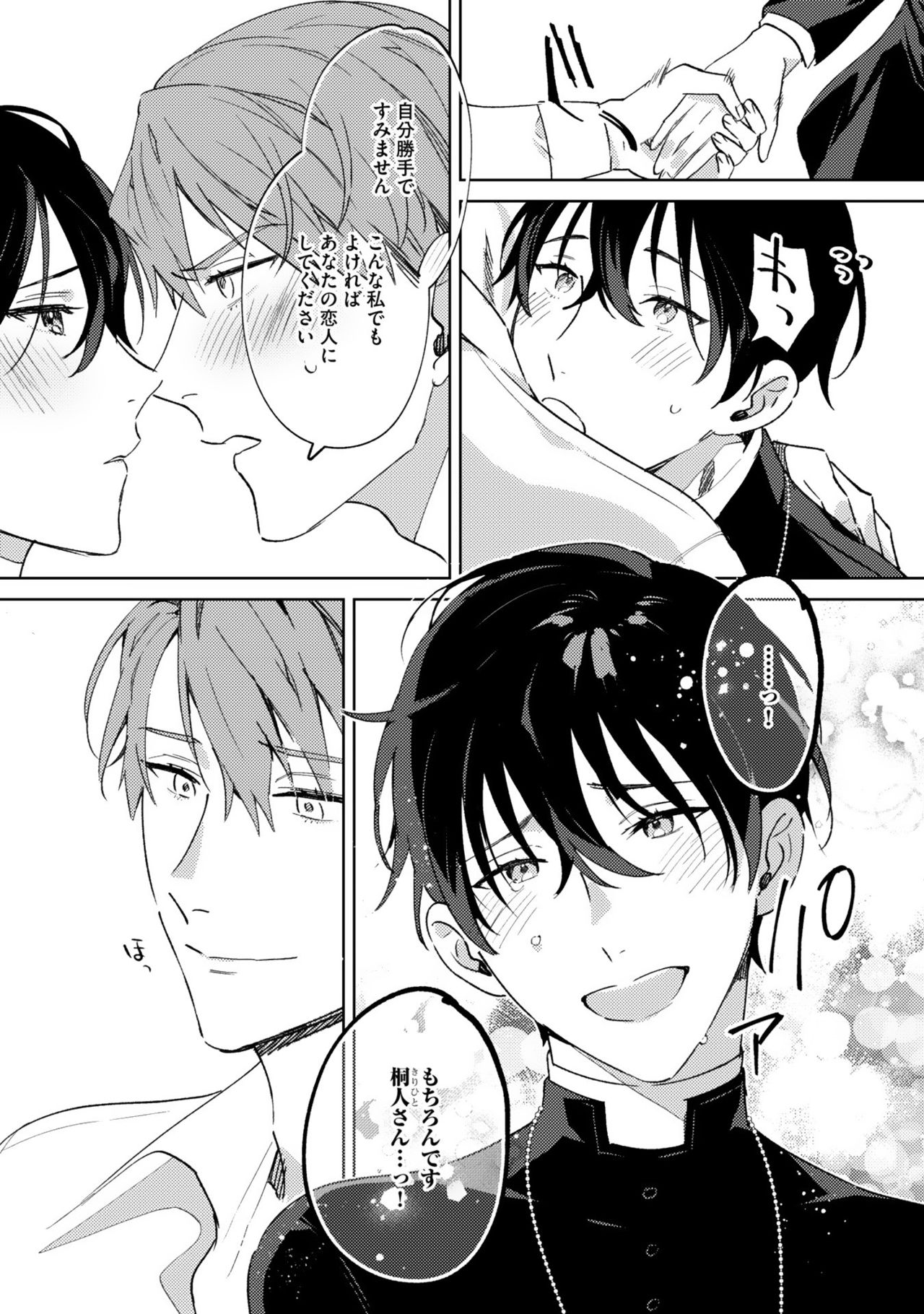 [色野イト] イン・ジ・エデン