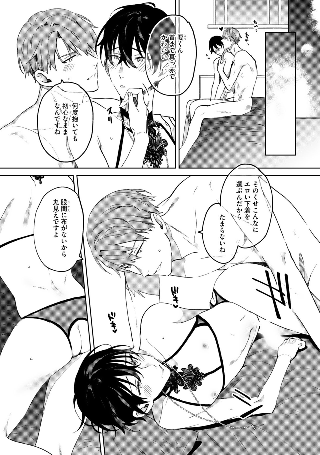 [色野イト] イン・ジ・エデン