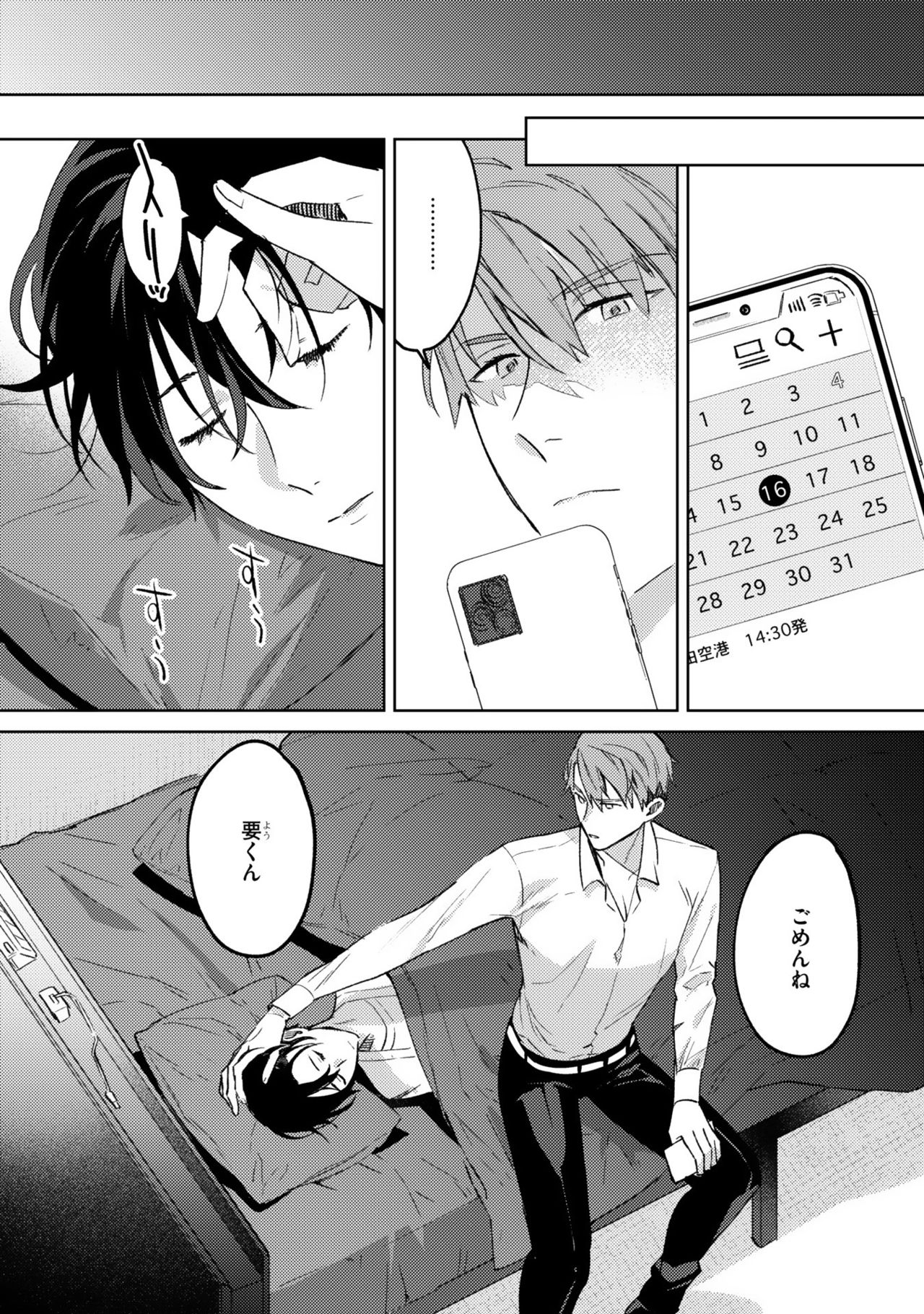 [色野イト] イン・ジ・エデン