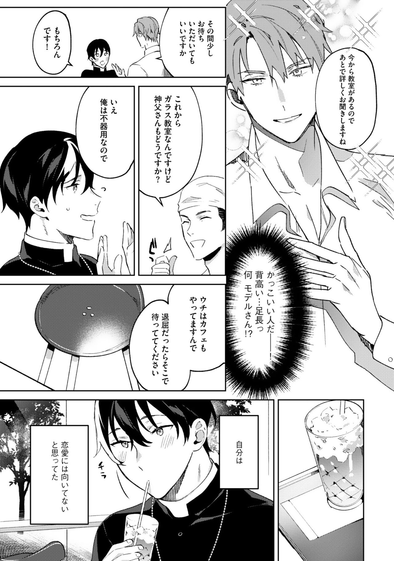 [色野イト] イン・ジ・エデン