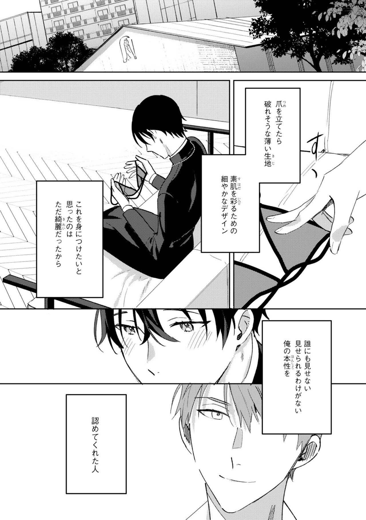 [色野イト] イン・ジ・エデン