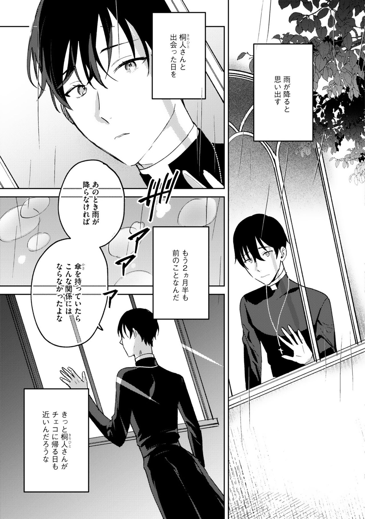 [色野イト] イン・ジ・エデン