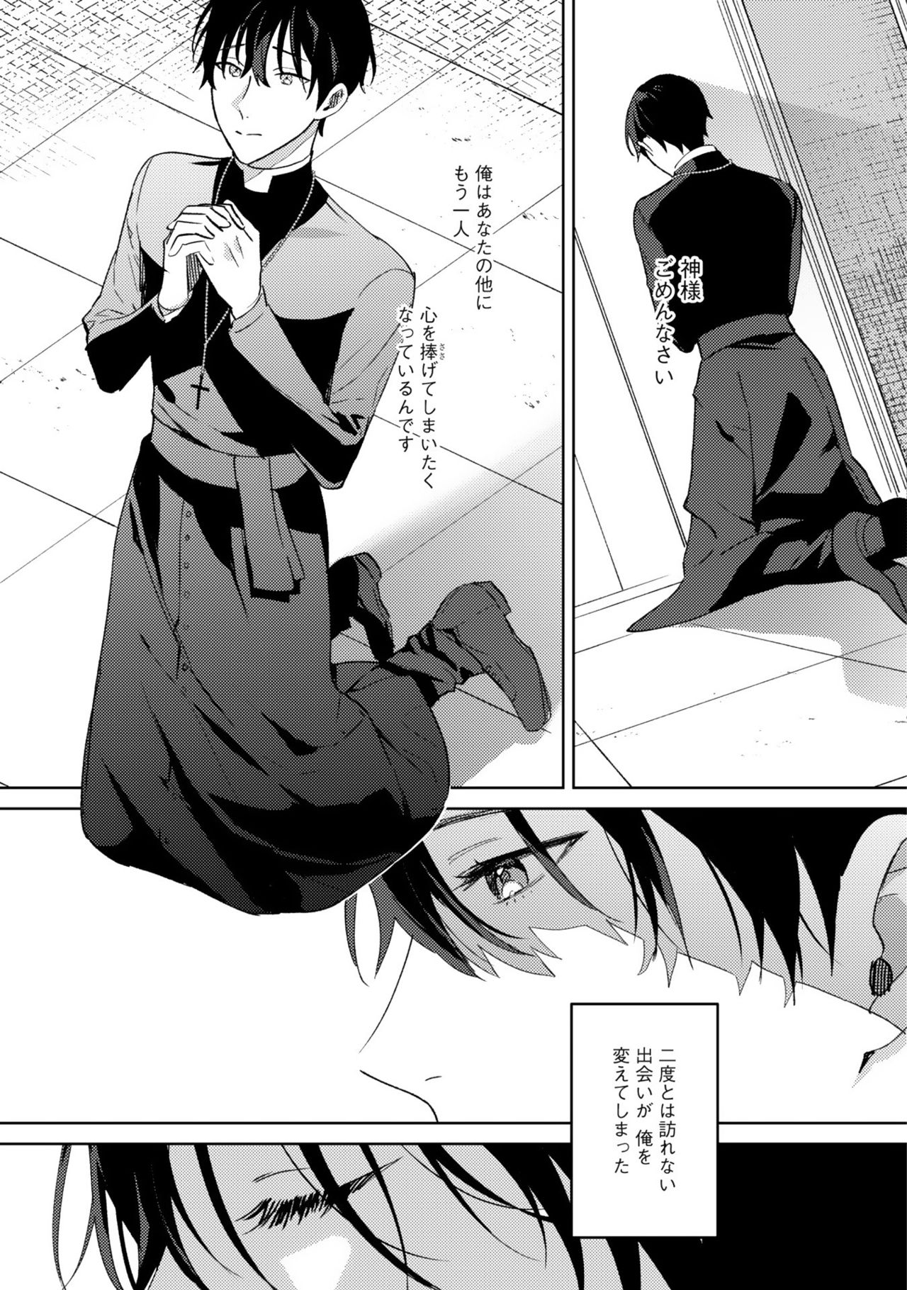 [色野イト] イン・ジ・エデン