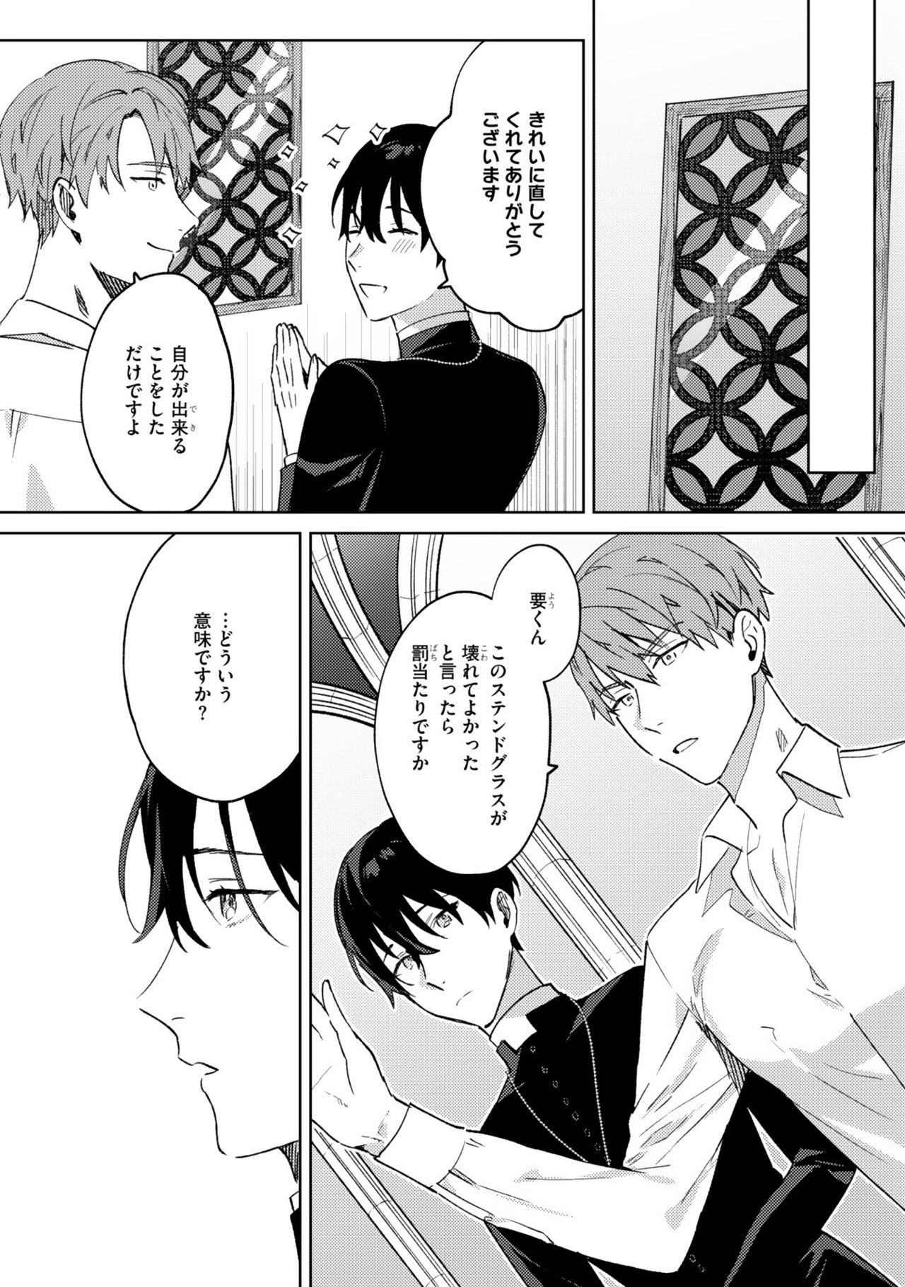 [色野イト] イン・ジ・エデン