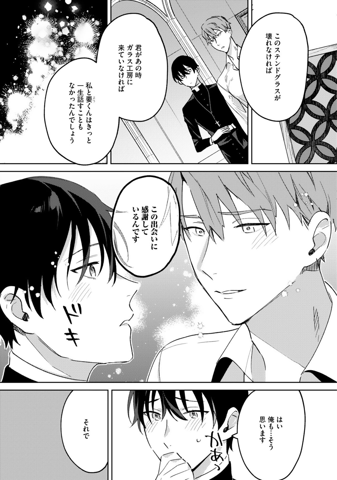 [色野イト] イン・ジ・エデン
