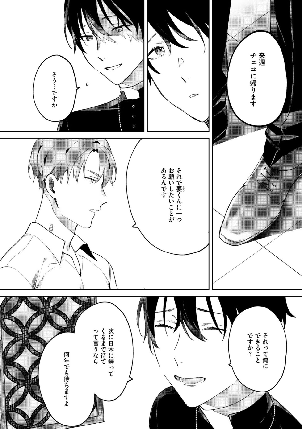 [色野イト] イン・ジ・エデン