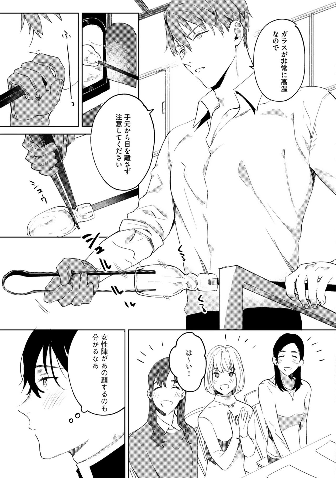 [色野イト] イン・ジ・エデン
