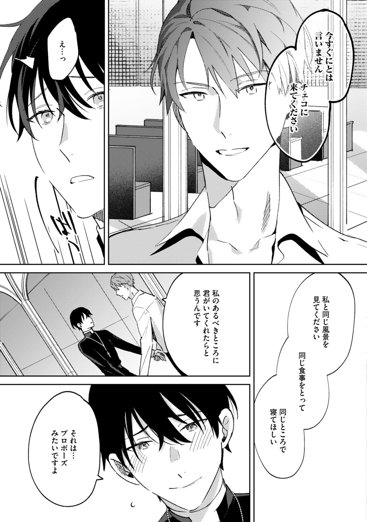 [色野イト] イン・ジ・エデン
