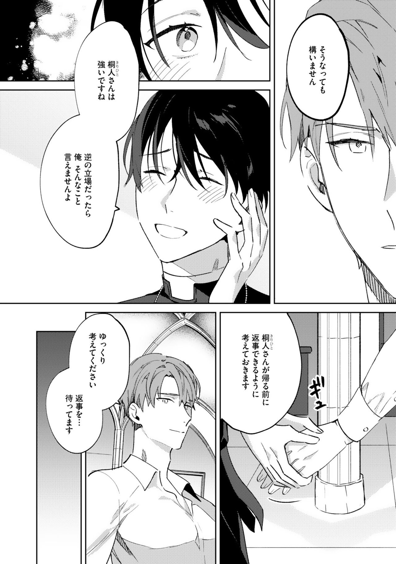 [色野イト] イン・ジ・エデン