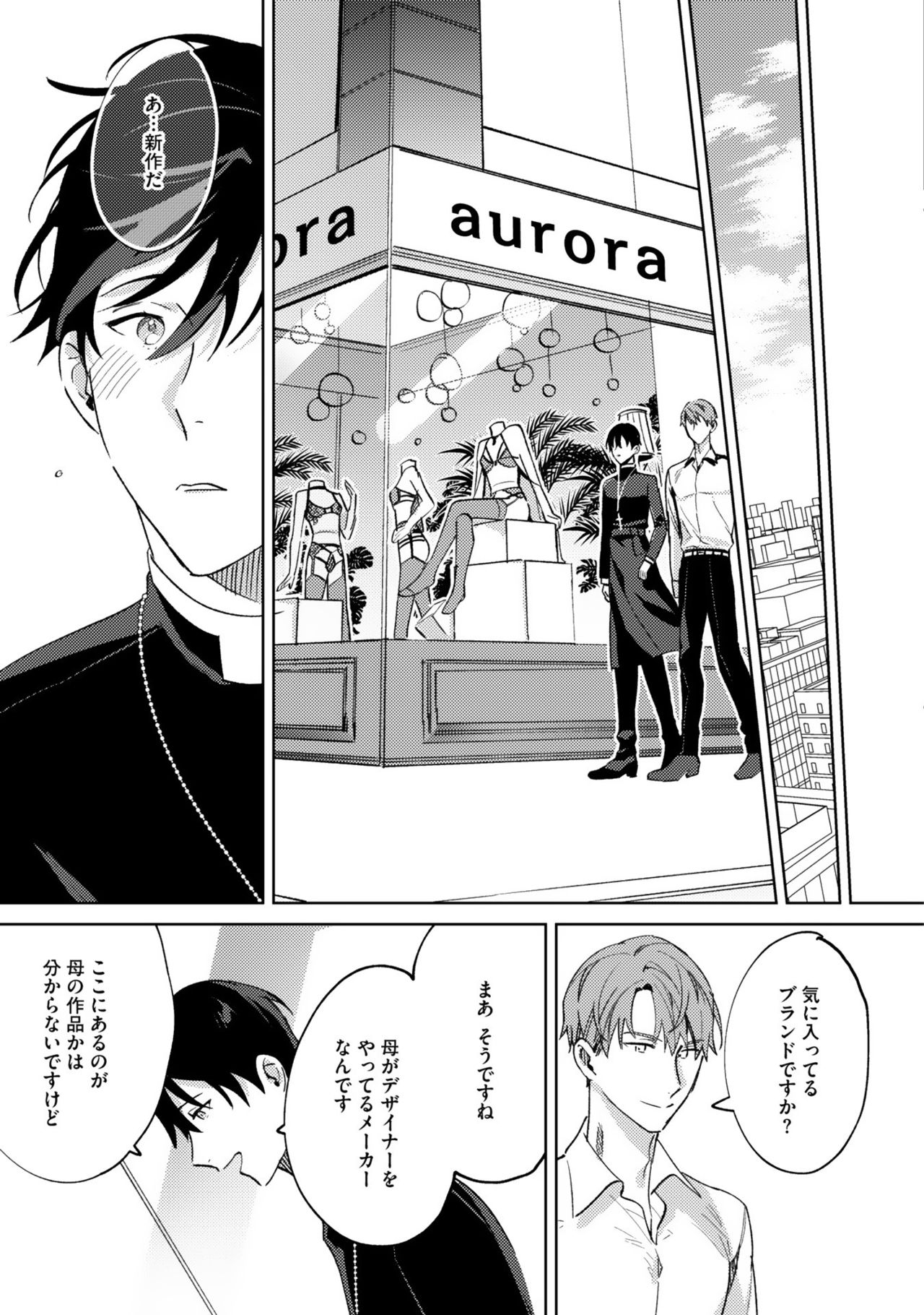 [色野イト] イン・ジ・エデン