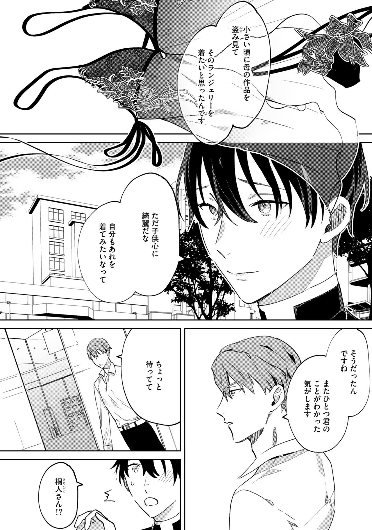 [色野イト] イン・ジ・エデン