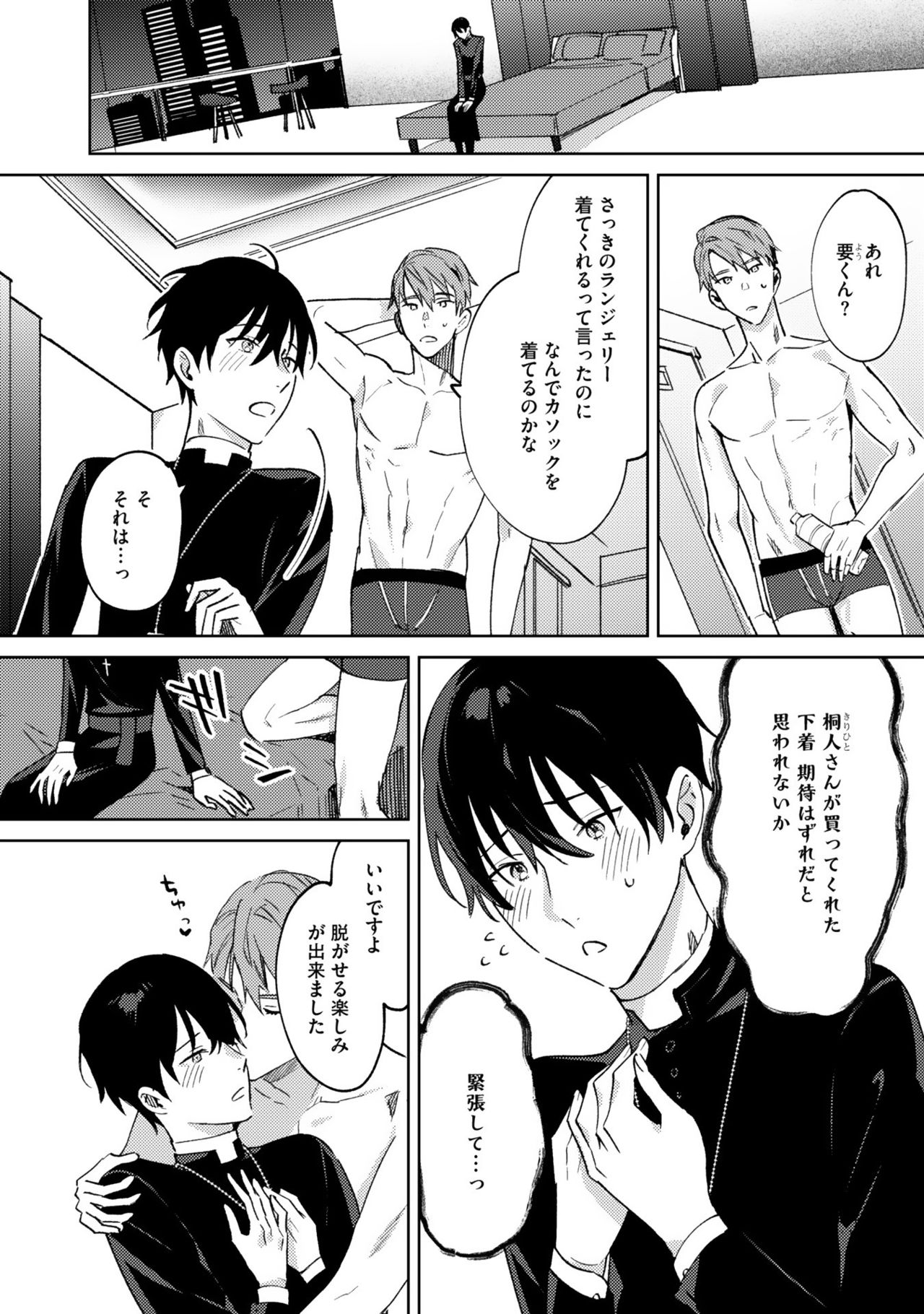 [色野イト] イン・ジ・エデン