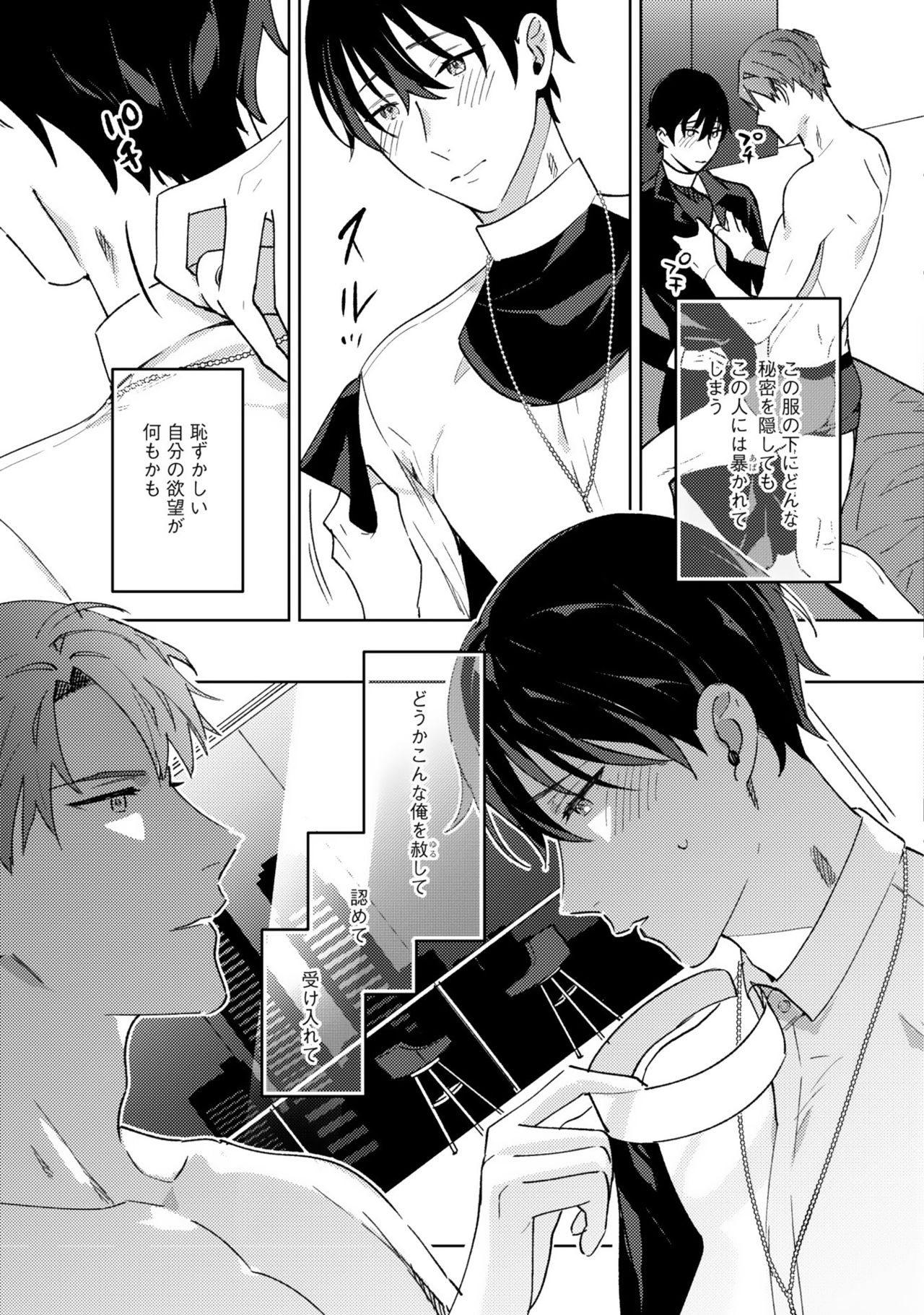 [色野イト] イン・ジ・エデン