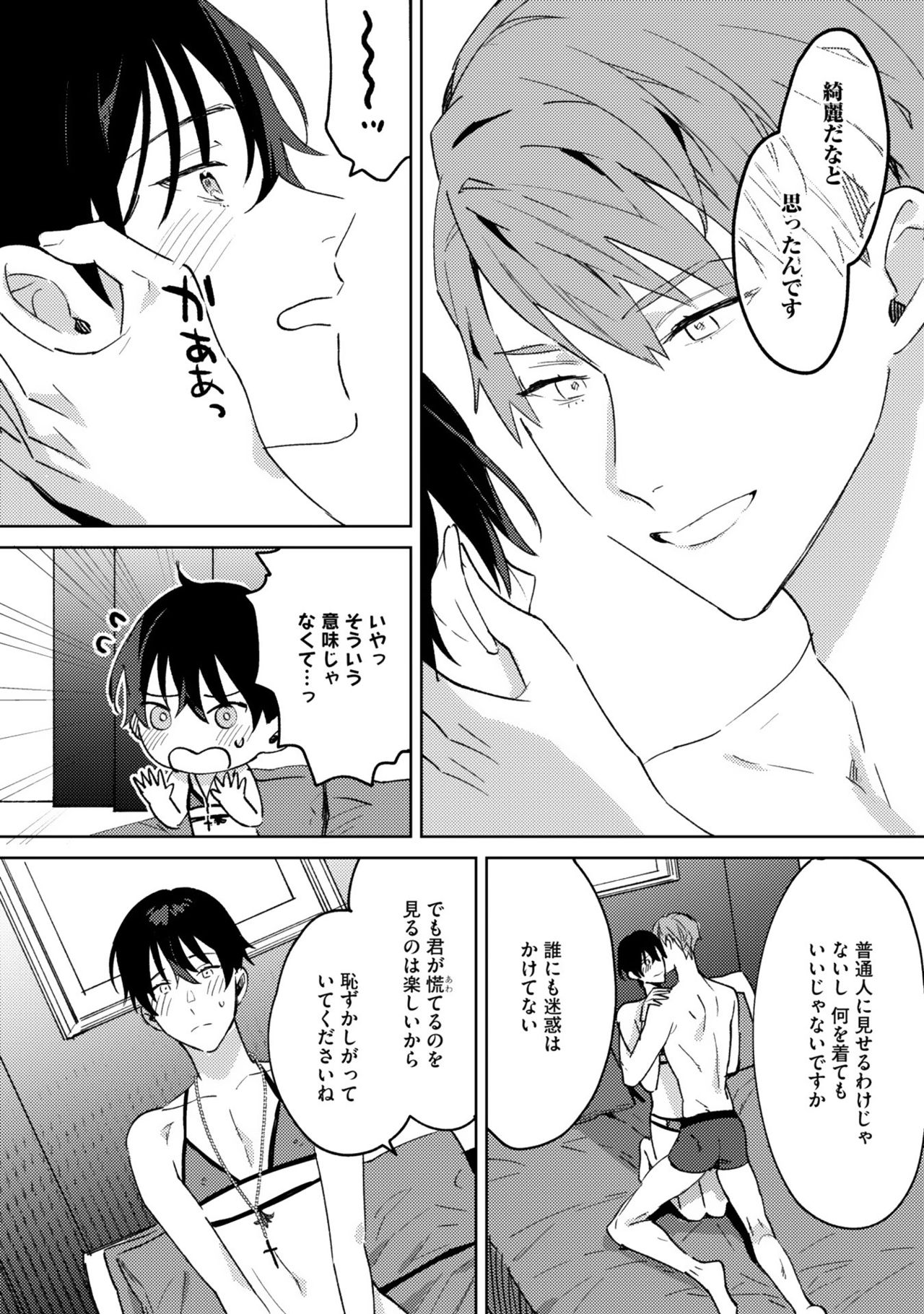 [色野イト] イン・ジ・エデン