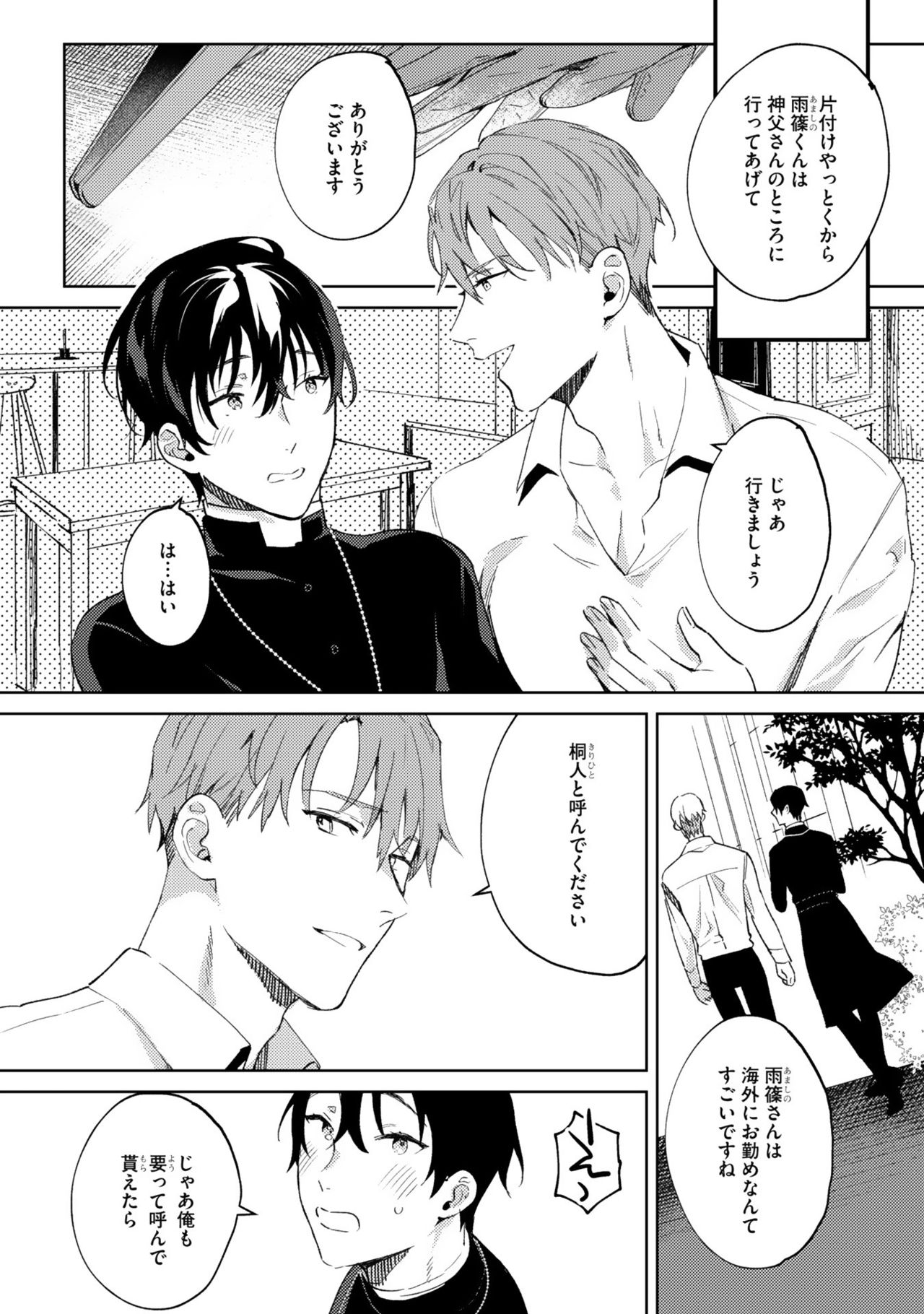 [色野イト] イン・ジ・エデン