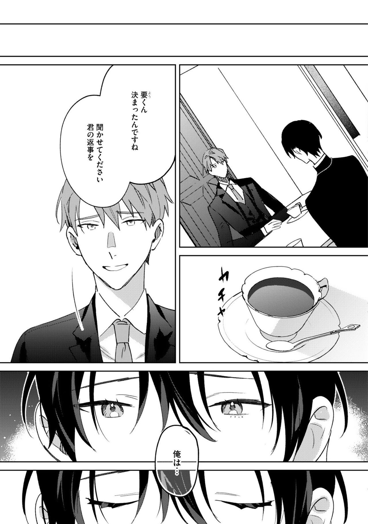 [色野イト] イン・ジ・エデン