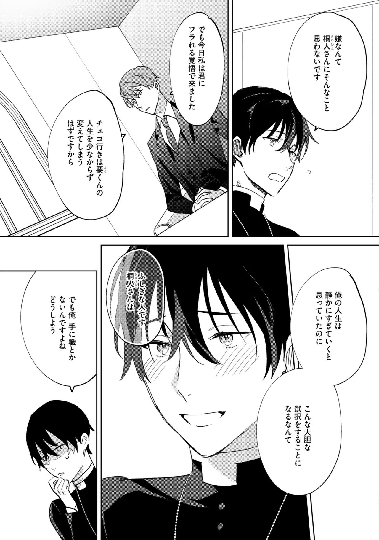 [色野イト] イン・ジ・エデン