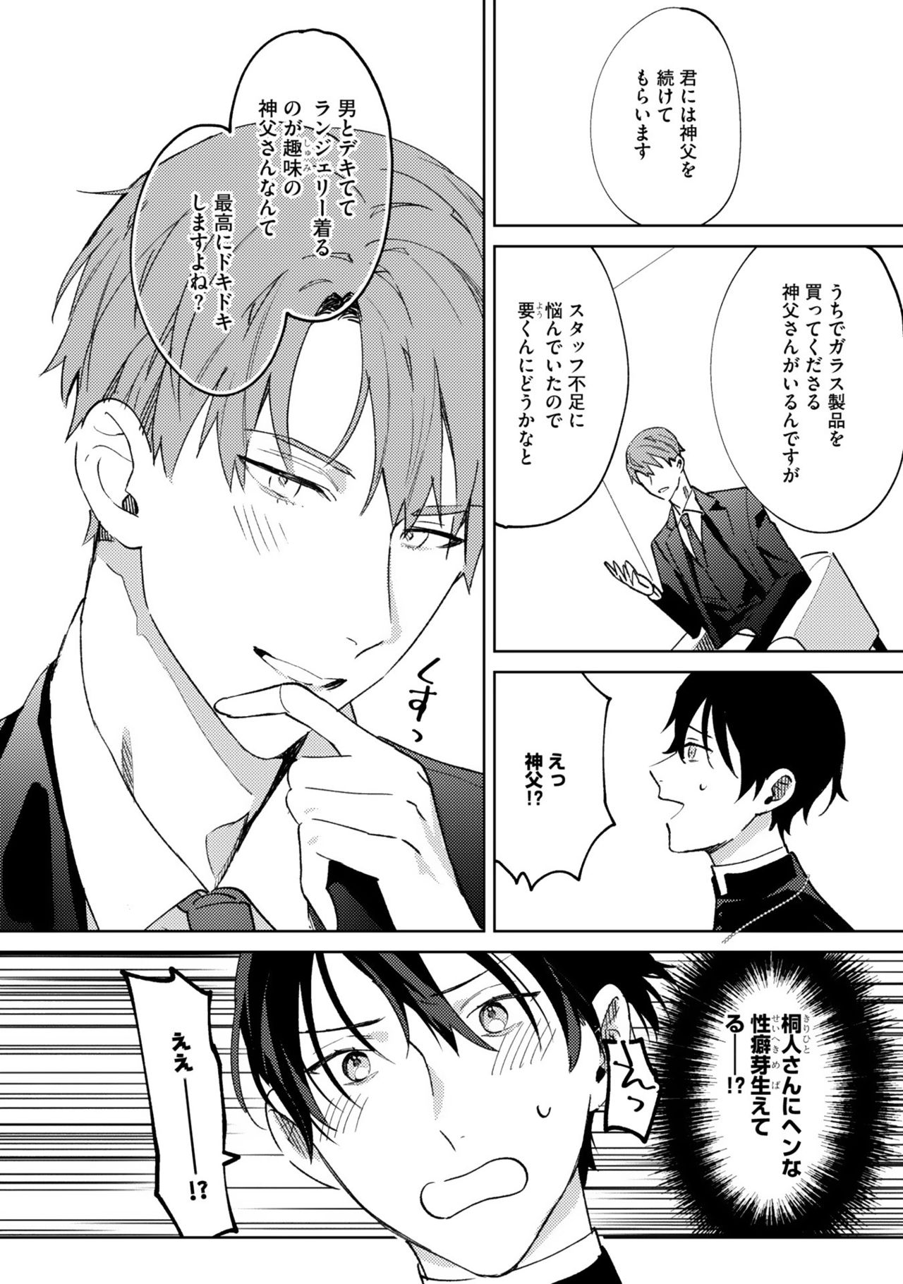 [色野イト] イン・ジ・エデン