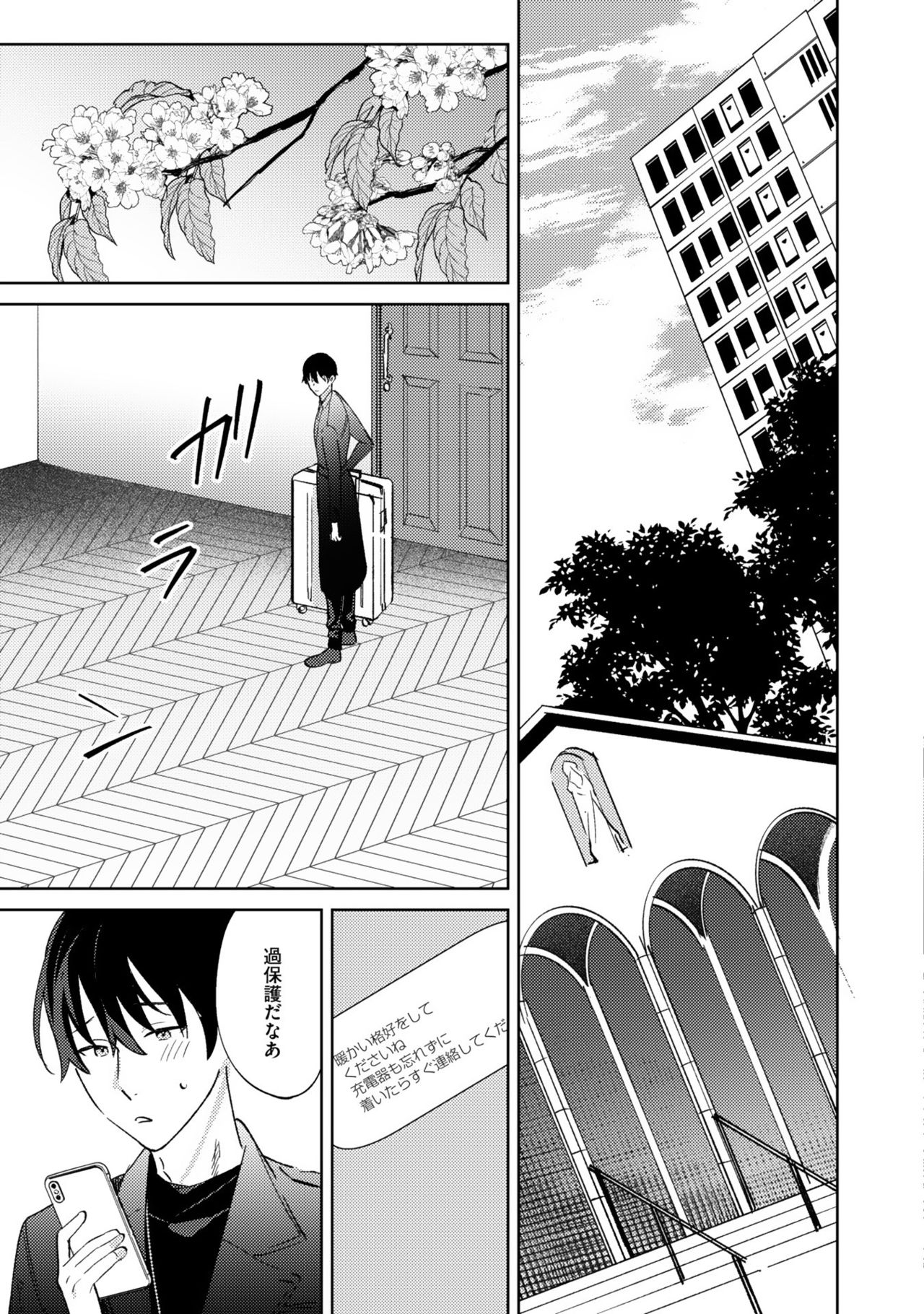 [色野イト] イン・ジ・エデン