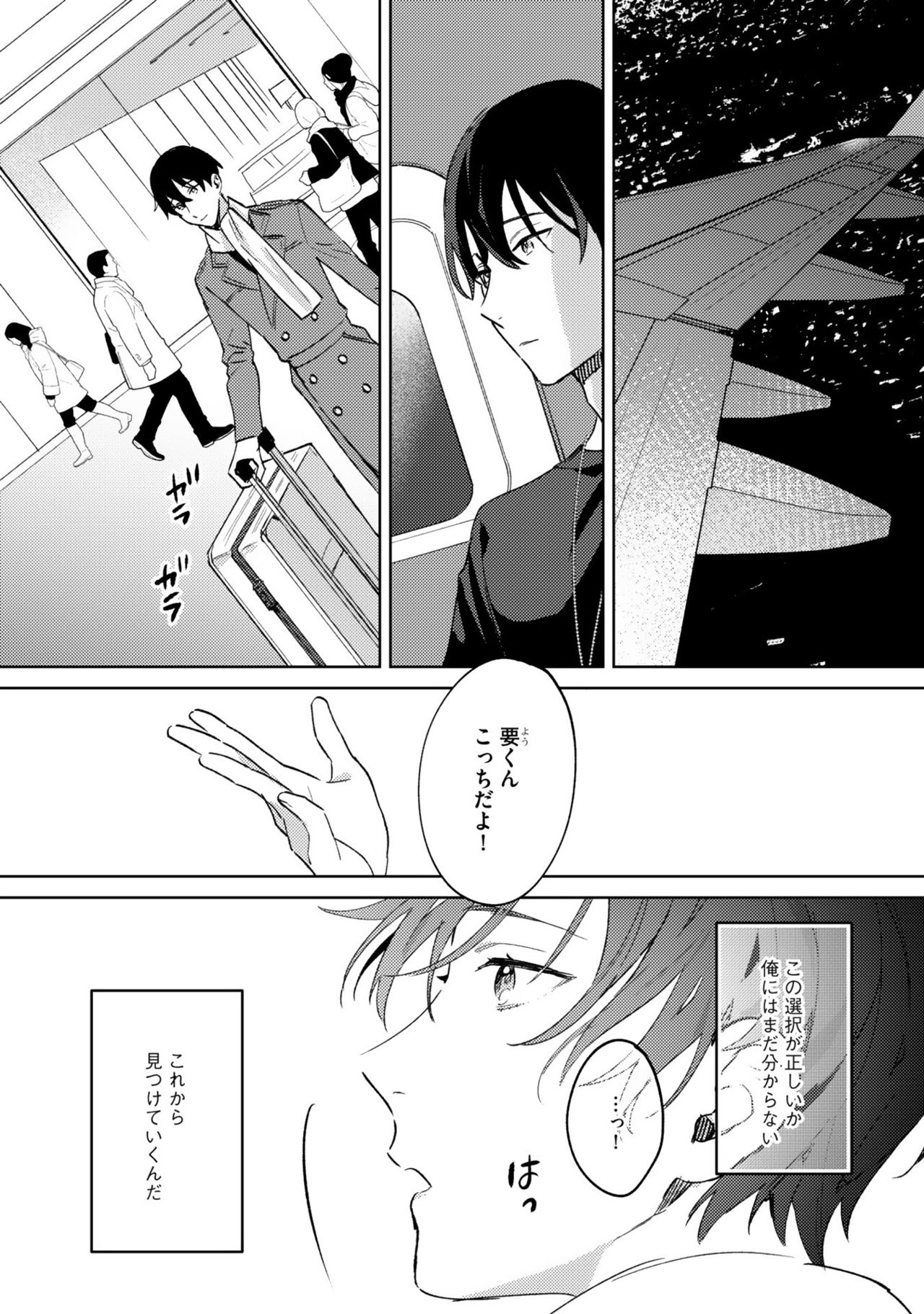 [色野イト] イン・ジ・エデン