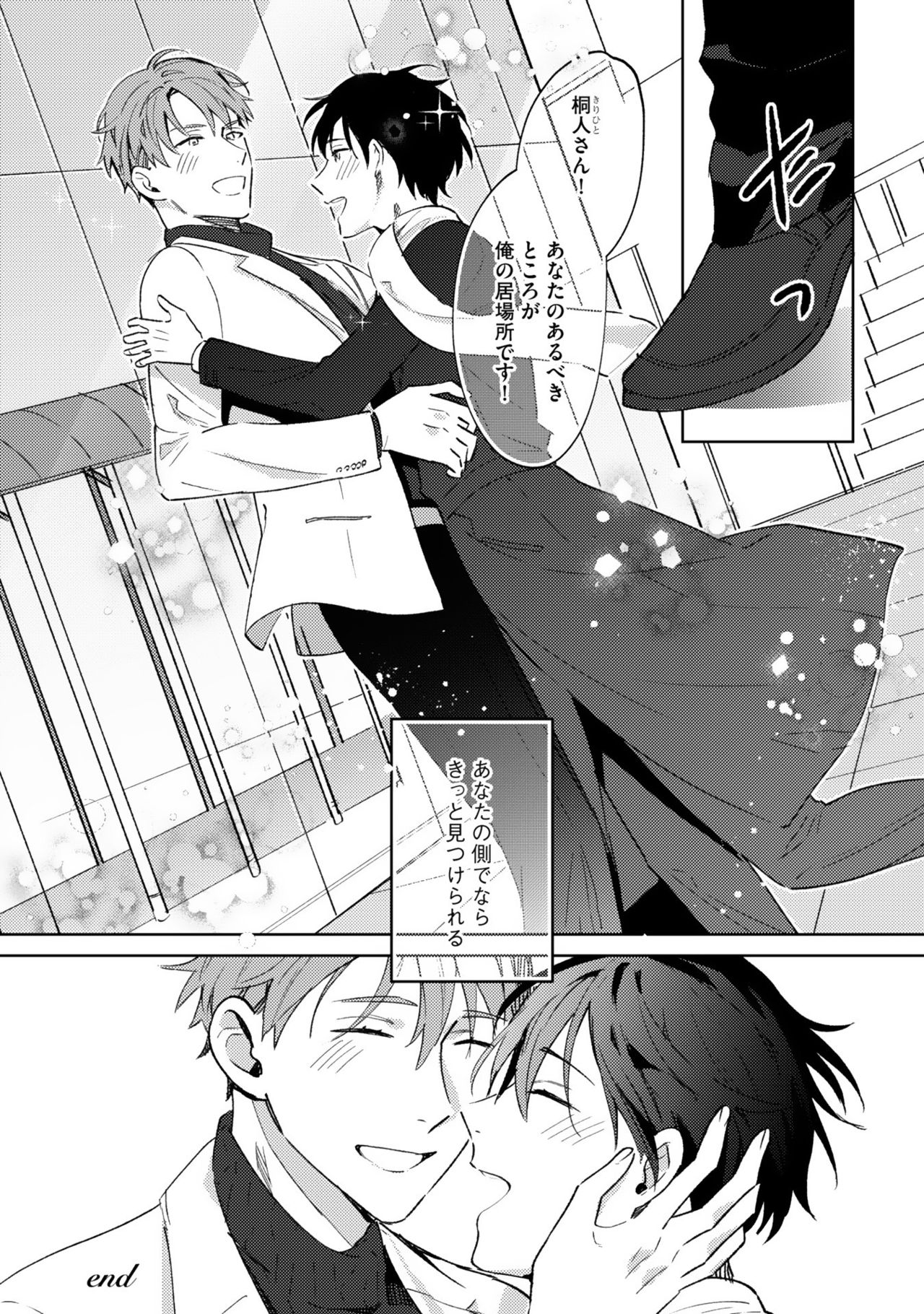 [色野イト] イン・ジ・エデン
