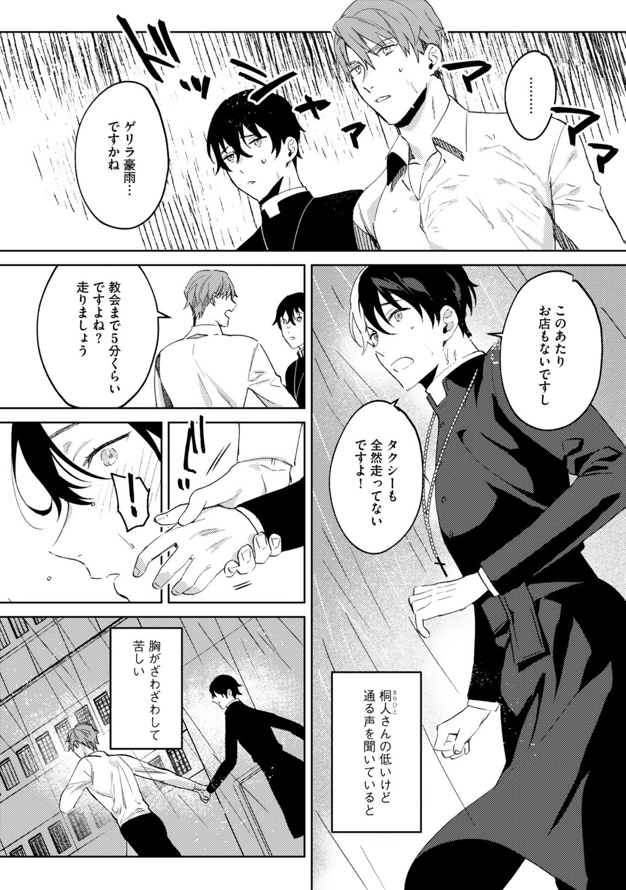 [色野イト] イン・ジ・エデン