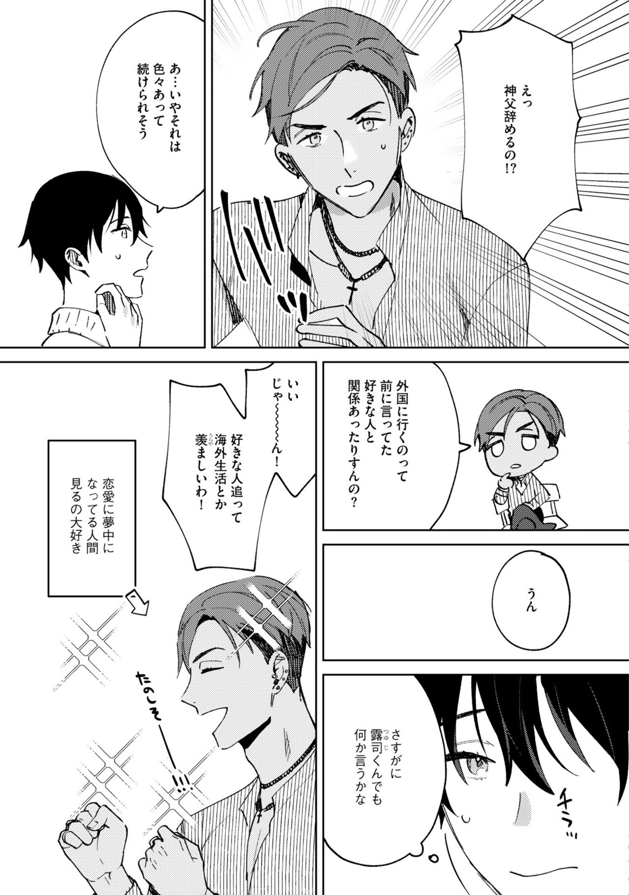 [色野イト] イン・ジ・エデン