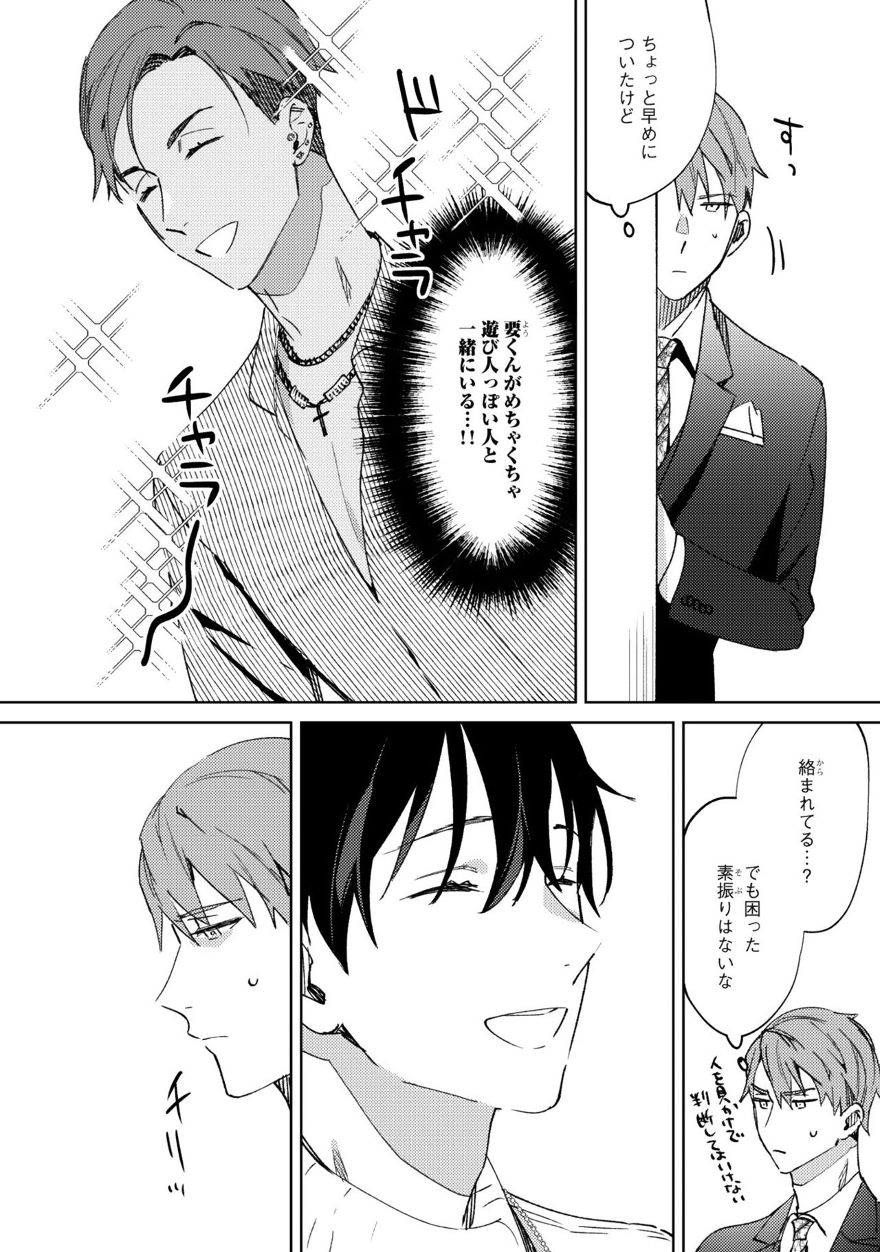 [色野イト] イン・ジ・エデン